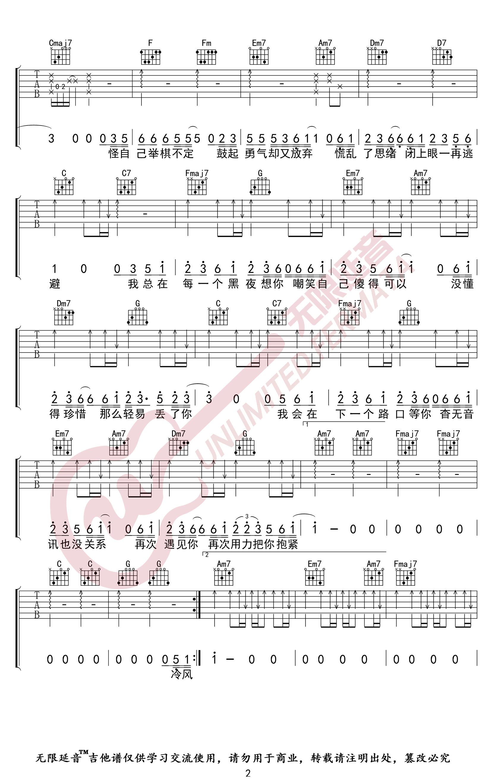 《丢了你吉他谱》_井胧_C调_吉他图片谱3张 图2