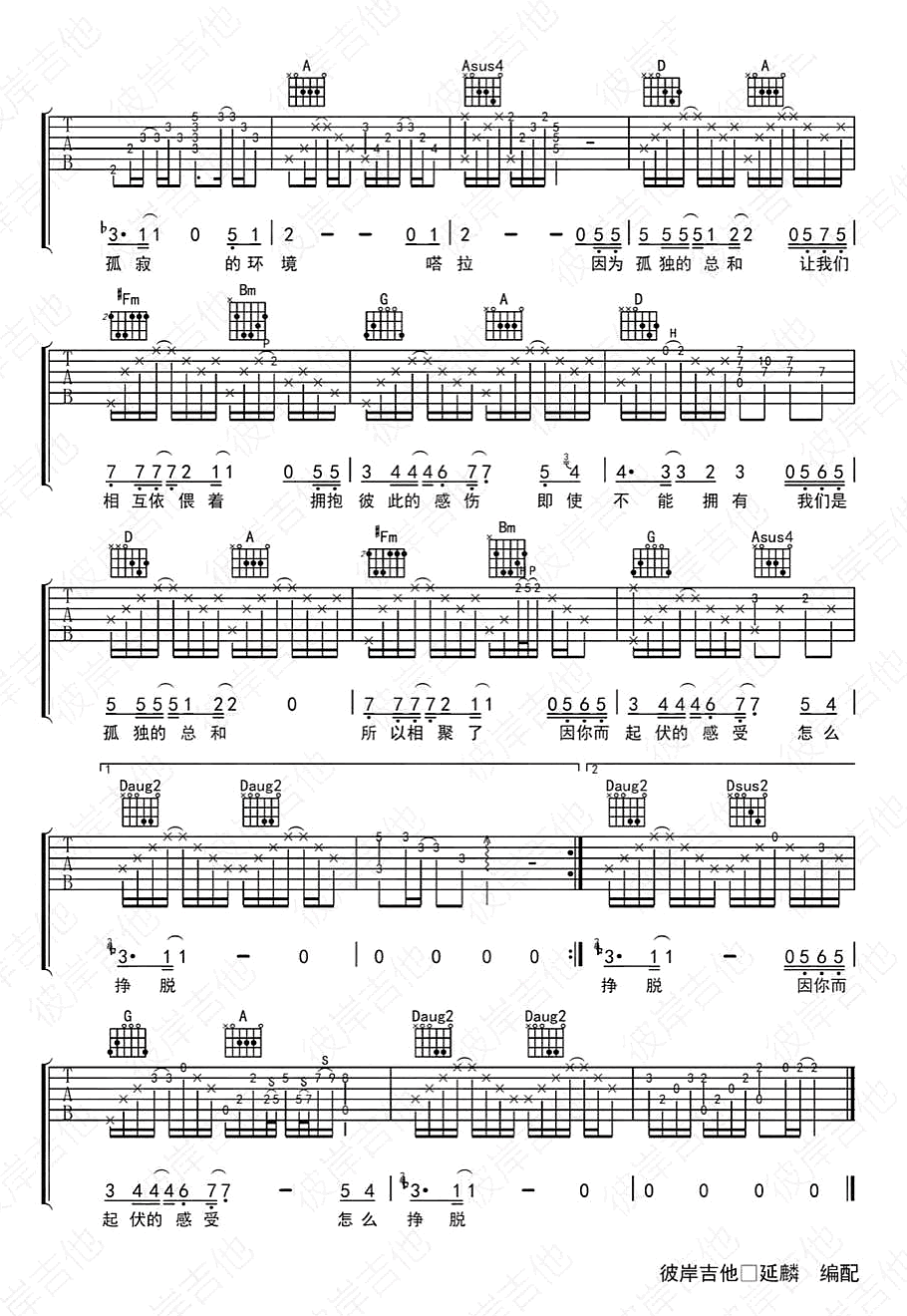 《孤独的总和吉他谱》_吴汶芳_D调_吉他图片谱2张 图2