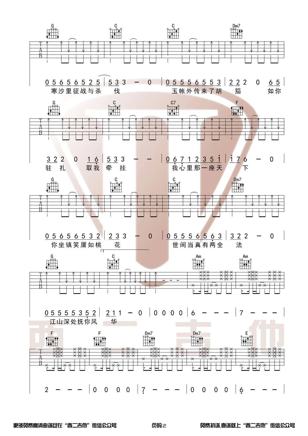 《绝代风华吉他谱》_许嵩_C调_吉他图片谱3张 图2