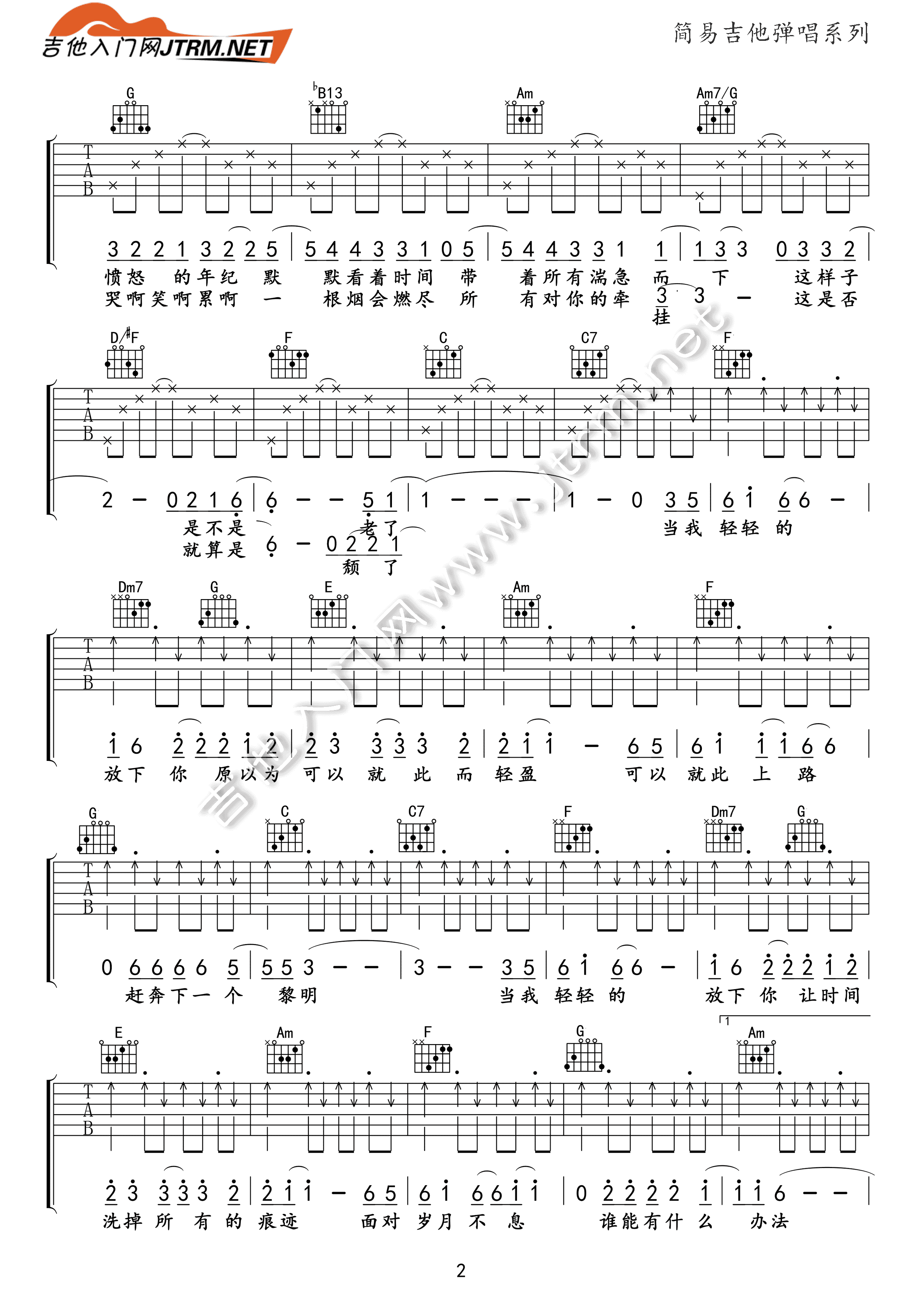 《轻轻的放下吉他谱》_小柯_C调_吉他图片谱3张 图2