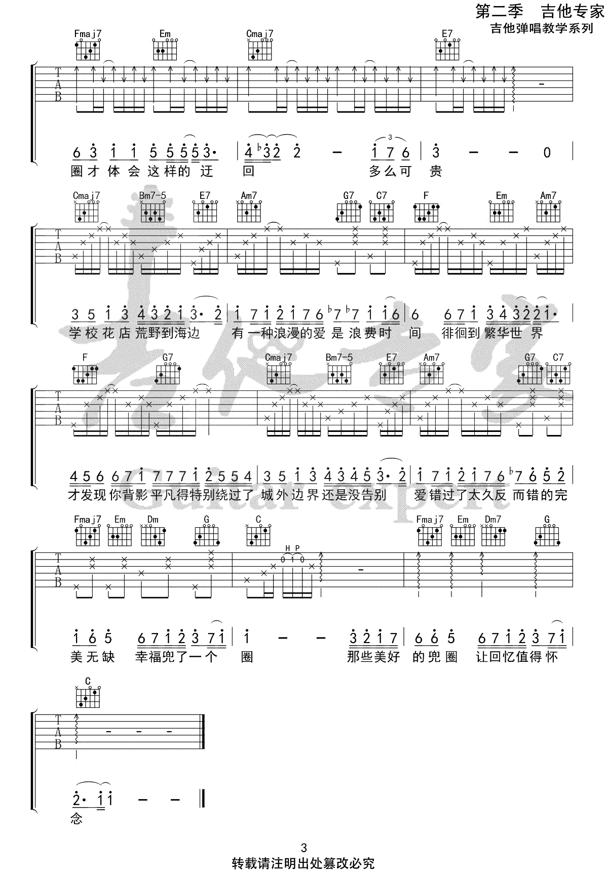 《兜圈吉他谱》_林宥嘉_C调_吉他图片谱3张 图3