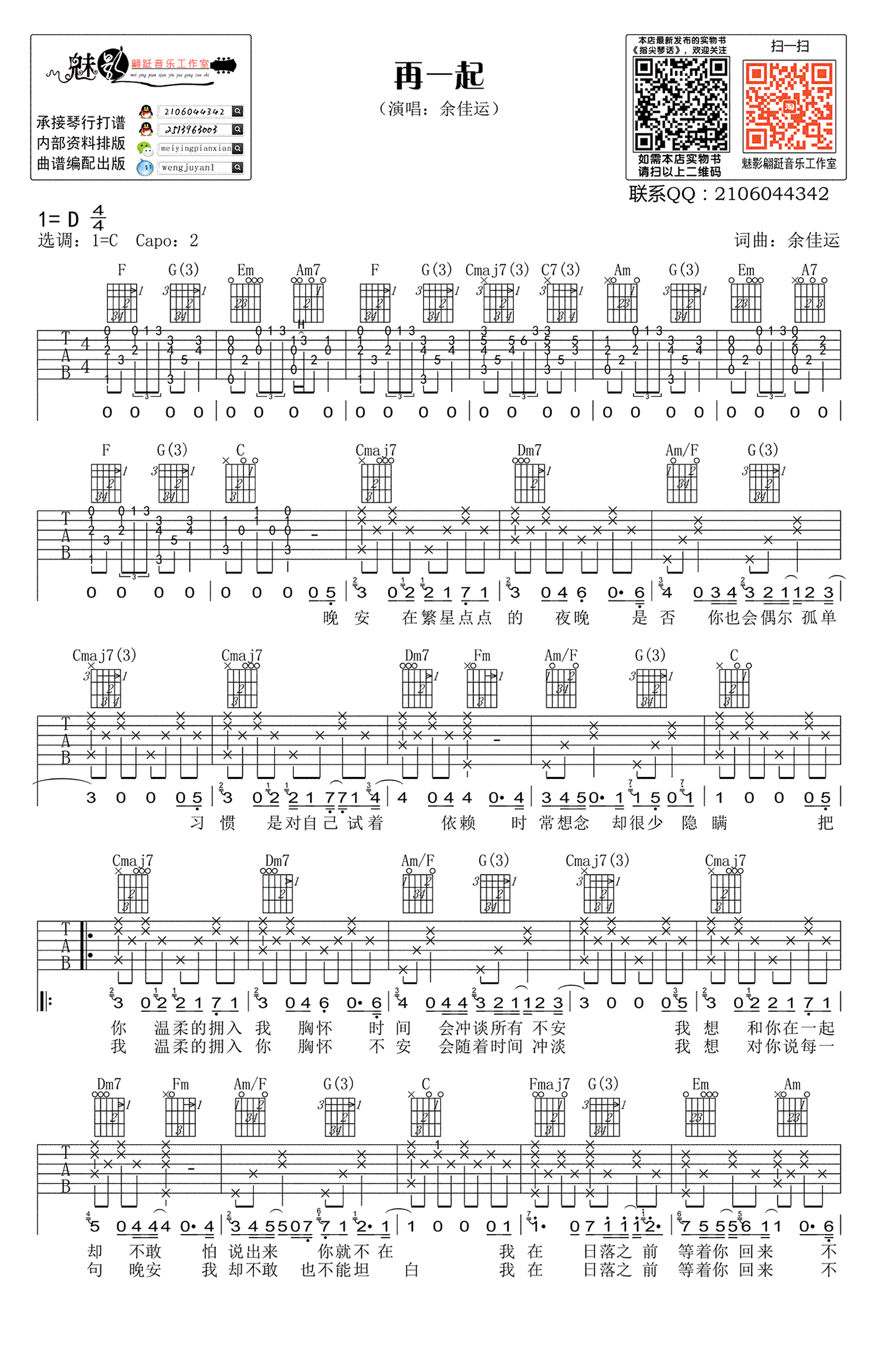 《再一起吉他谱》_余佳运_C调_吉他图片谱2张 图1