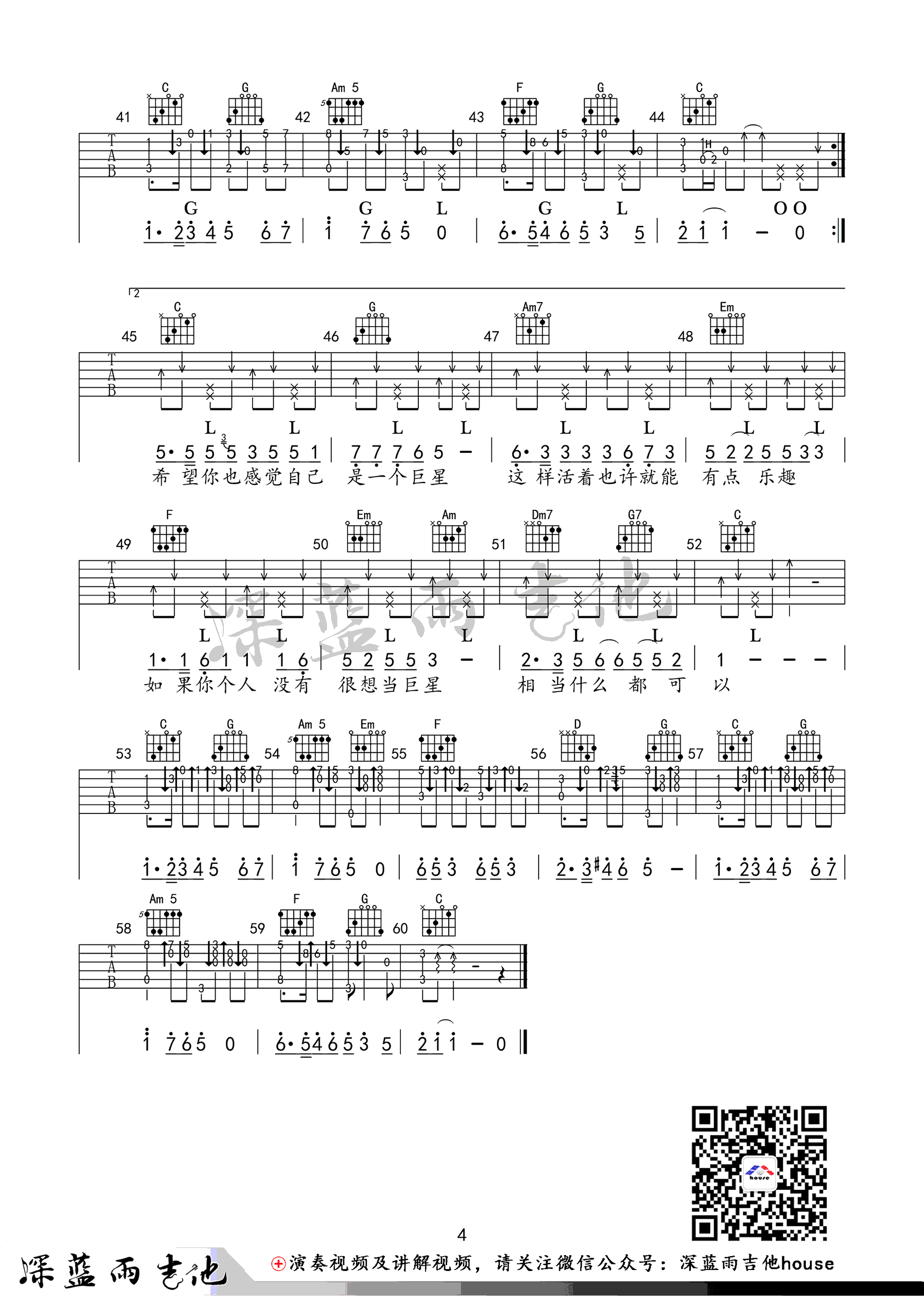 《感觉自己是巨星吉他谱》_毛不易_C调_吉他图片谱4张 图4