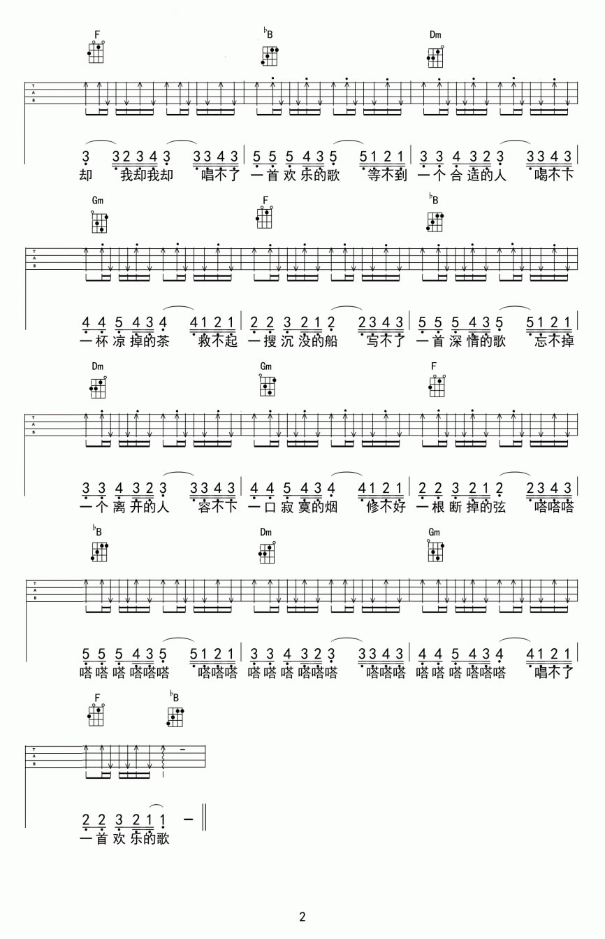 《唱不了一首欢乐的歌吉他谱》_谢春花_X调_吉他图片谱2张 图2