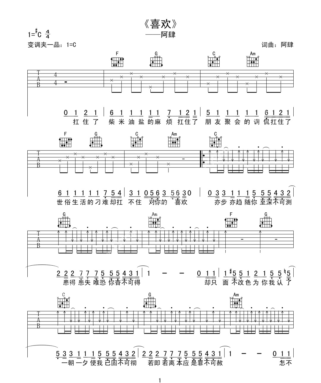 《喜欢吉他谱》_阿肆_C调_吉他图片谱4张 图1