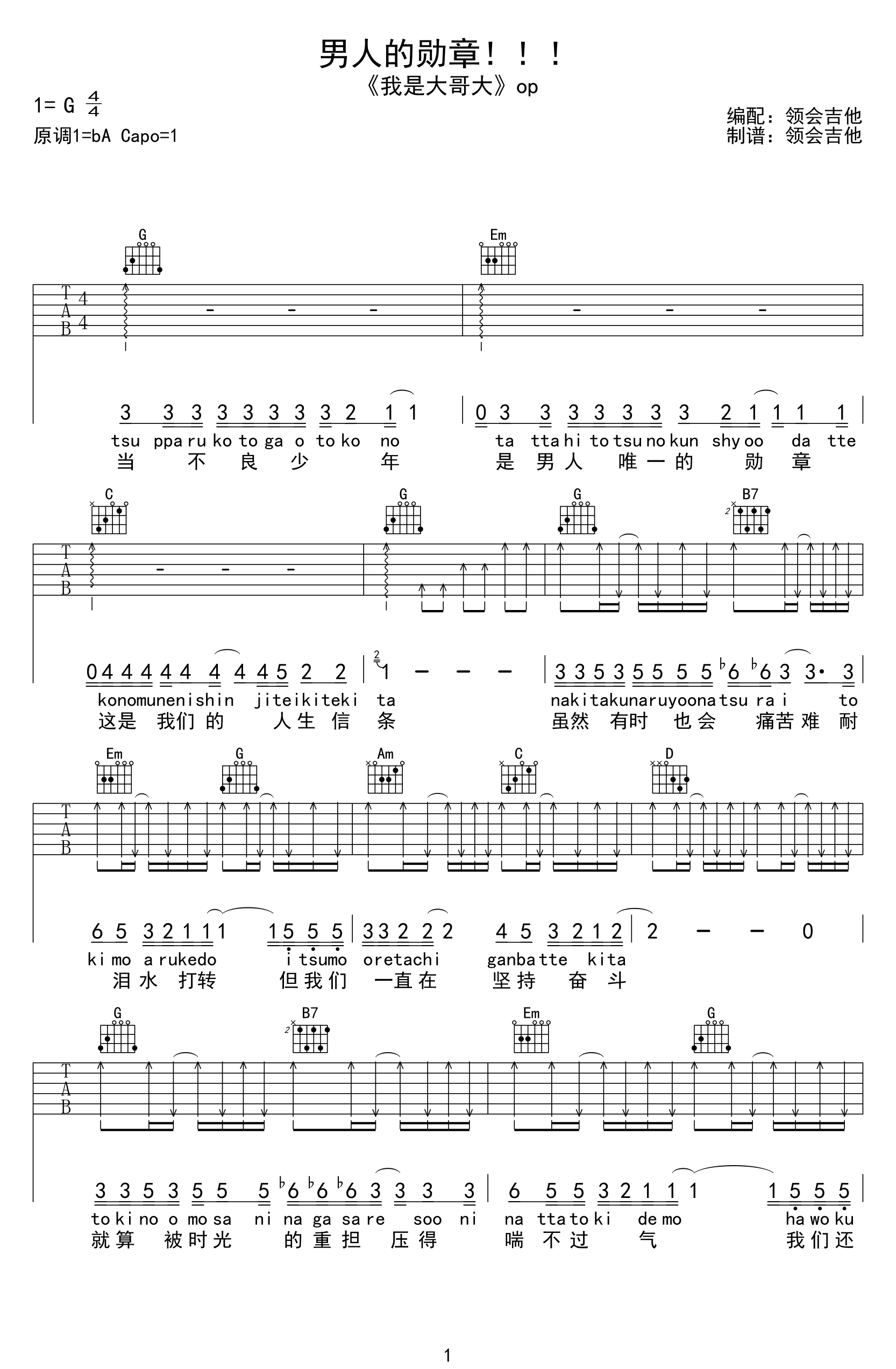 《男人的勋章吉他谱》_佚名_G调_吉他图片谱2张 图1