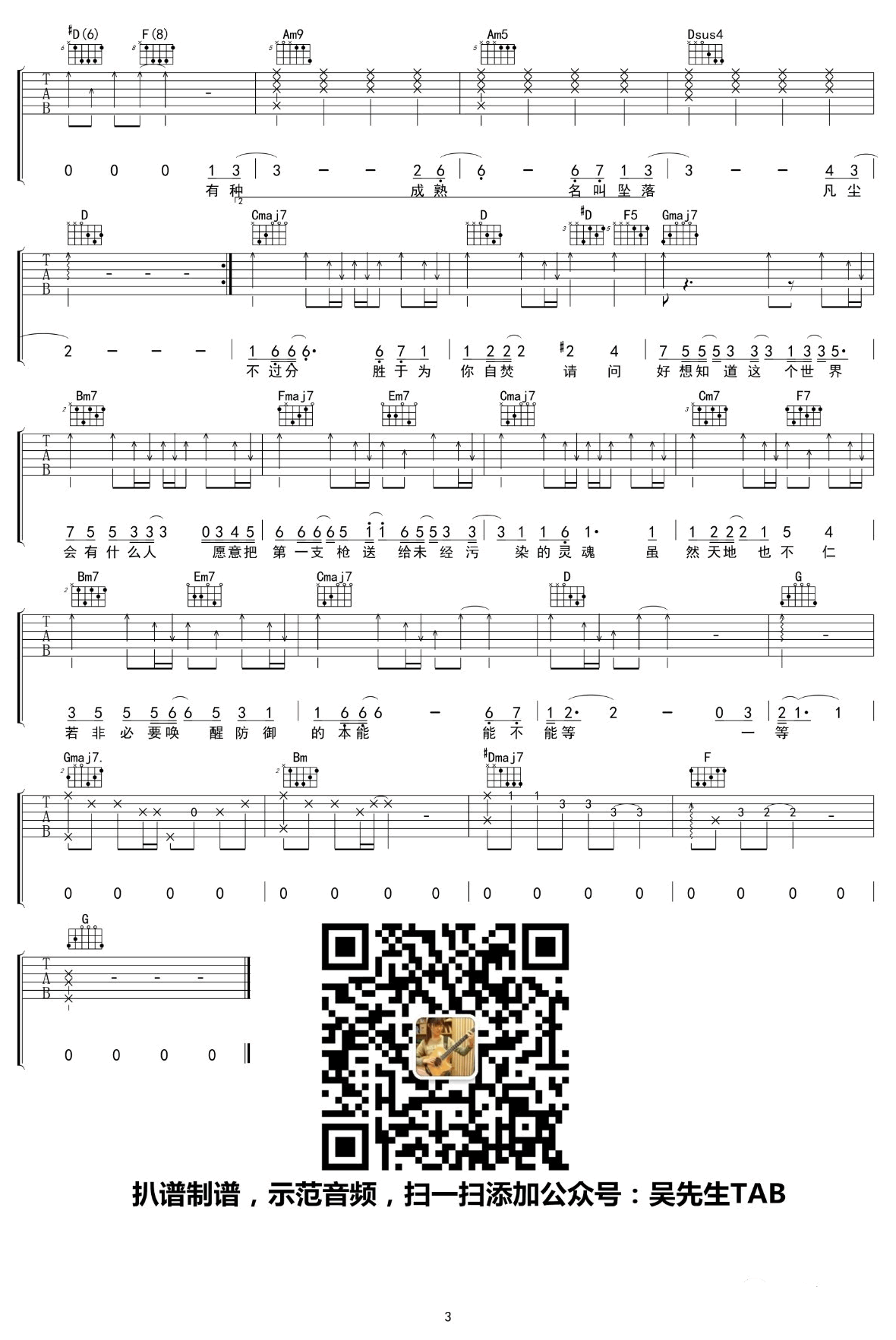 《天真有邪吉他谱》_林宥嘉_G调_吉他图片谱3张 图3