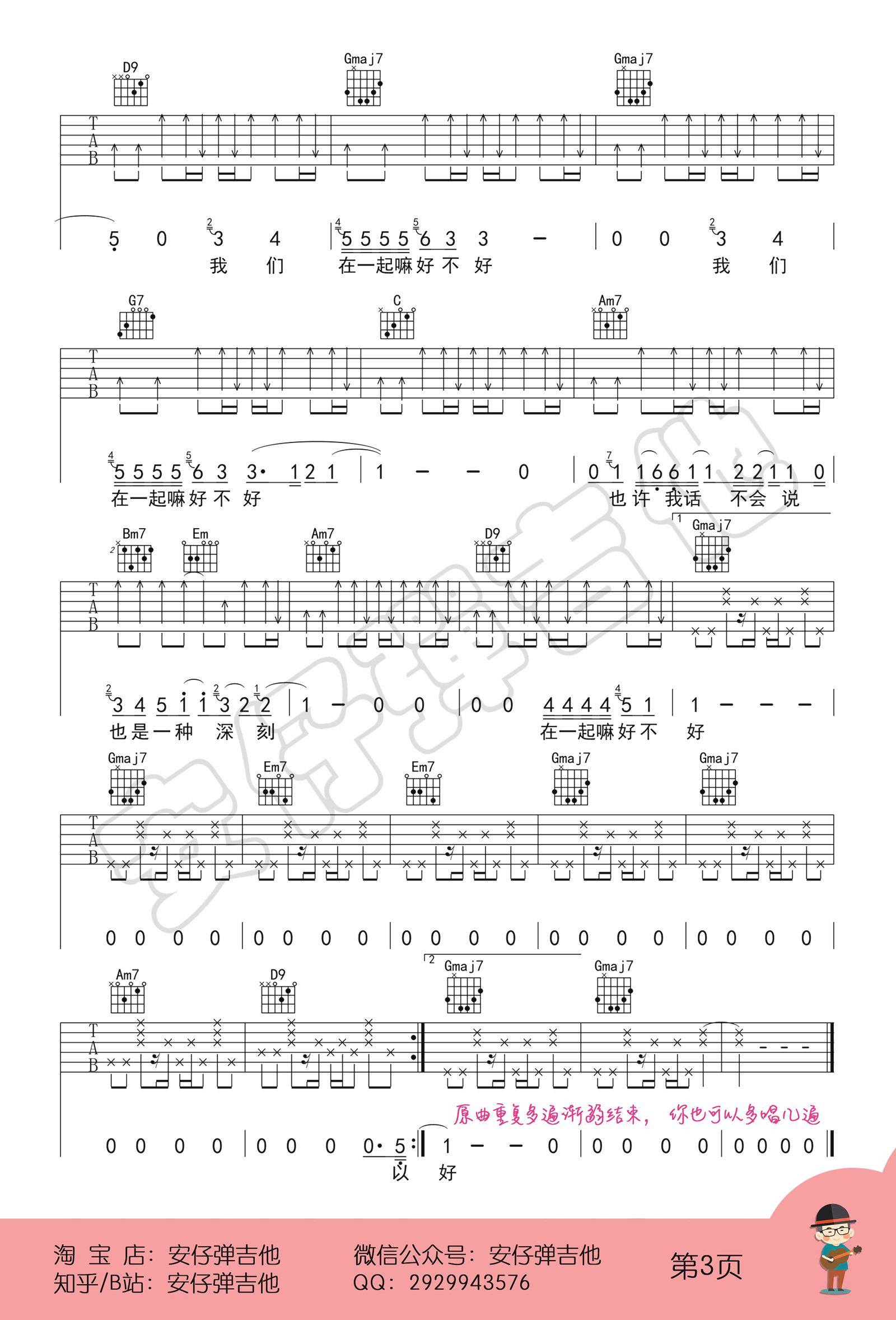 《在一起嘛好不好吉他谱》_李荣浩_G调_吉他图片谱3张 图3