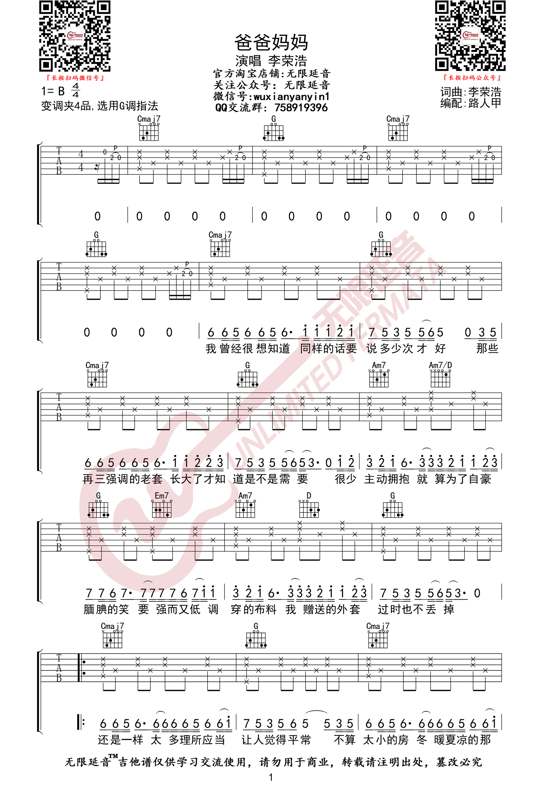 《爸爸妈妈吉他谱》_李荣浩_G调_吉他图片谱3张 图1