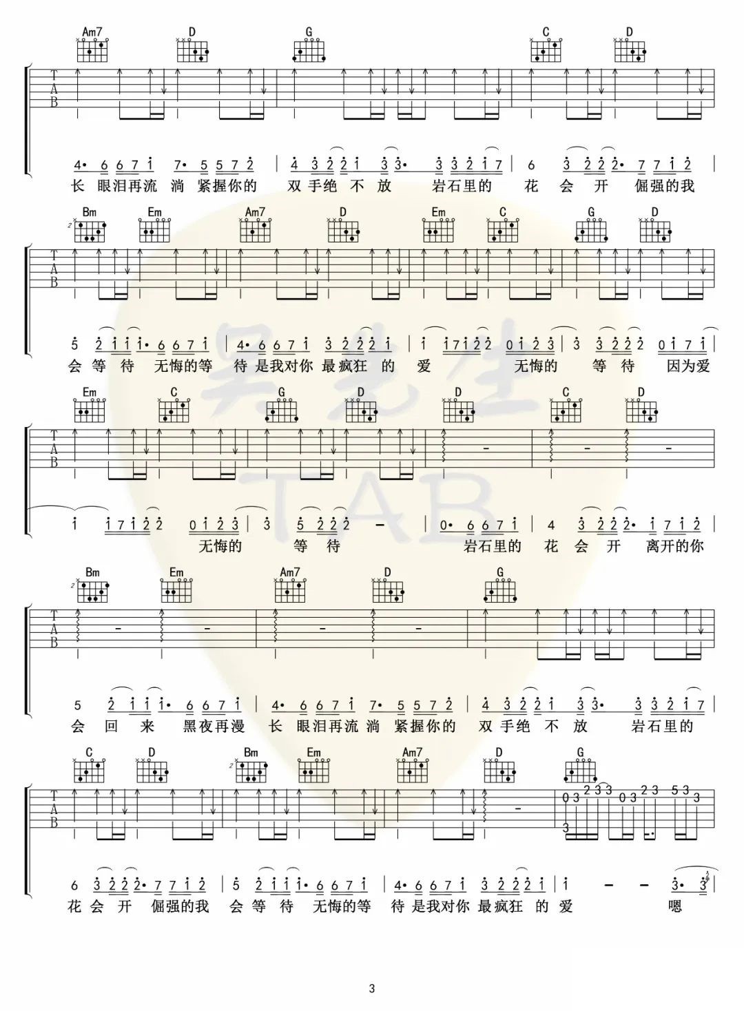 《岩石里的花吉他谱》_邓紫棋_G调_吉他图片谱4张 图3