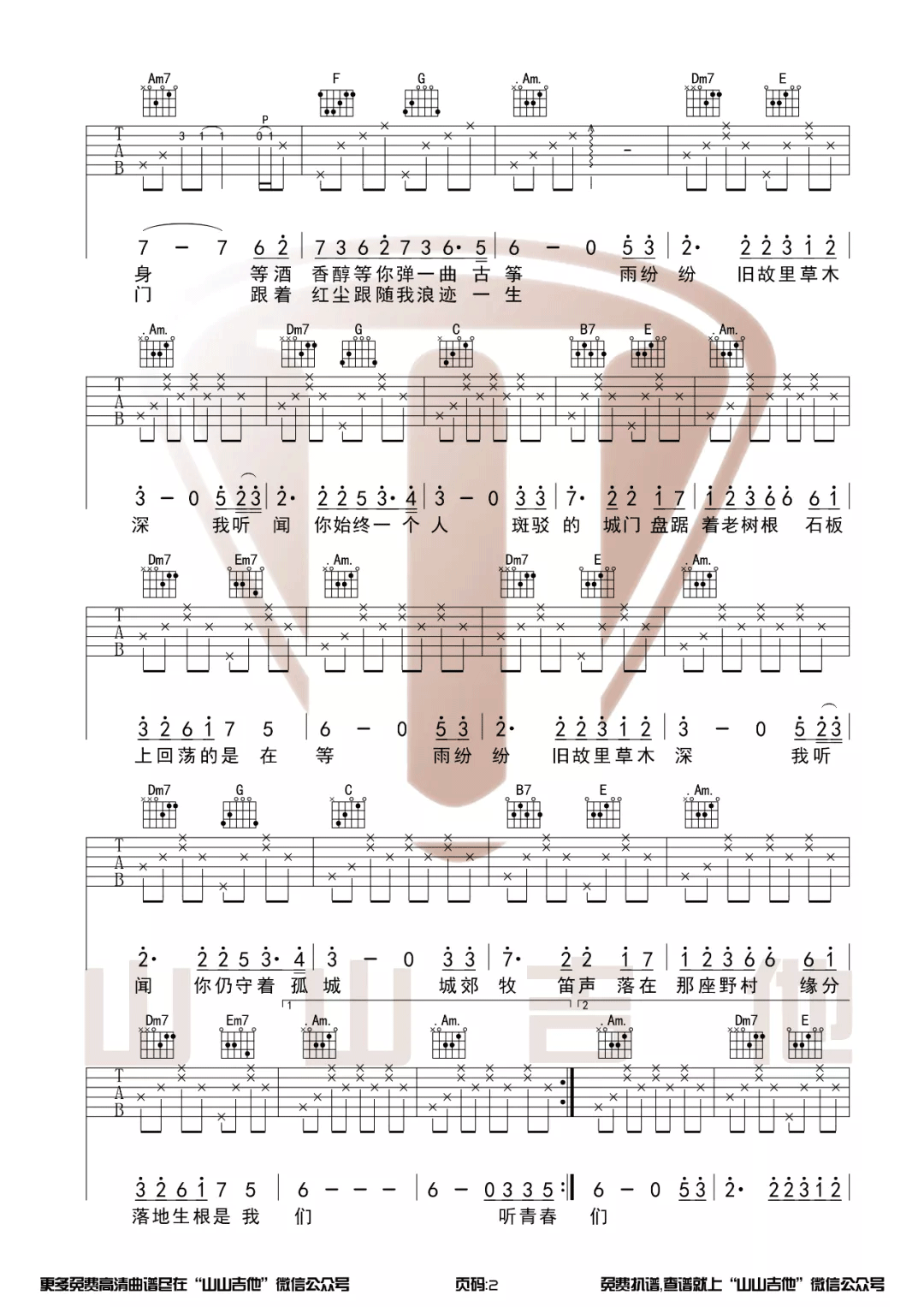 《烟花易冷吉他谱》_周杰伦_C调_吉他图片谱3张 图2