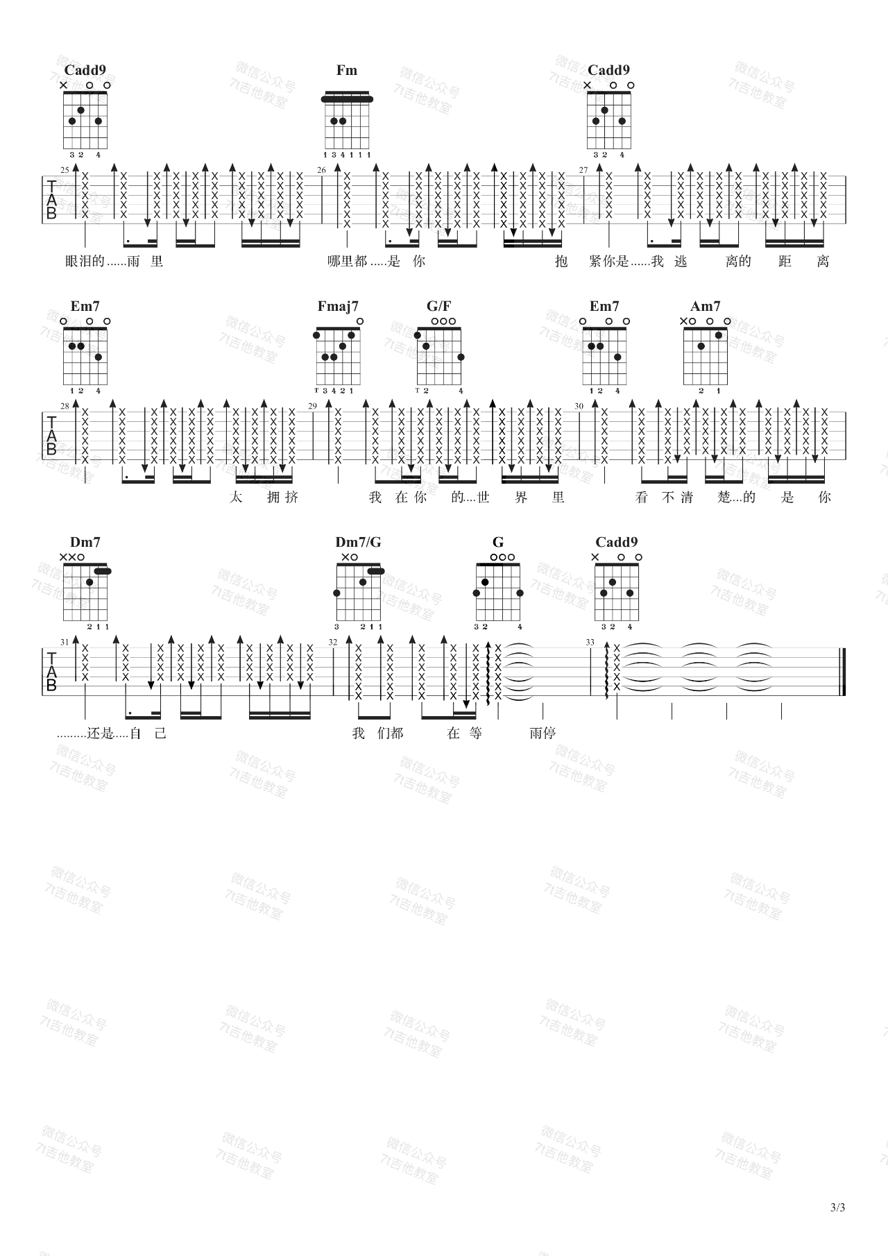 《哪里都是你吉他谱》_周杰伦_C调_吉他图片谱3张 图3