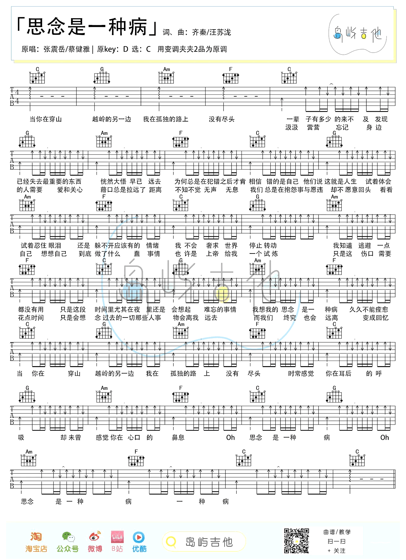 《思念是一种病吉他谱》_张震岳_C调_吉他图片谱2张 图1