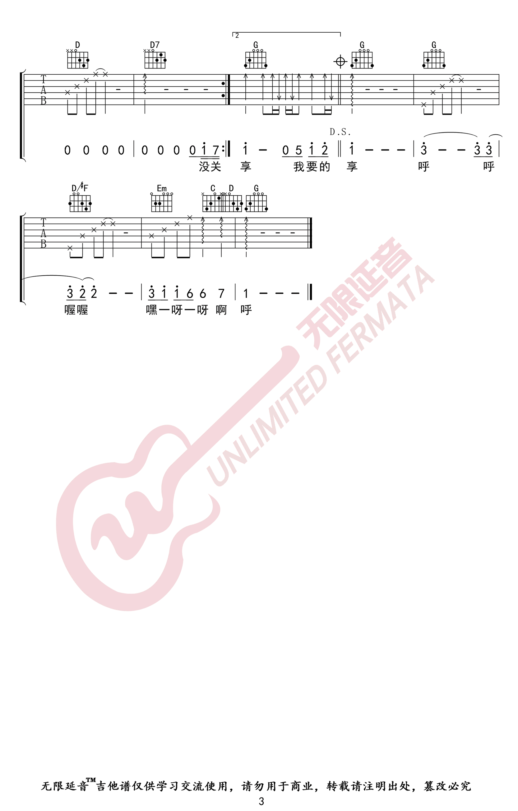 《我要的飞翔吉他谱》_许飞_G调_吉他图片谱3张 图3
