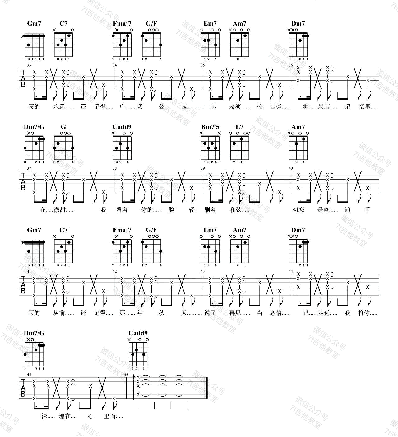 《手写的从前吉他谱》_周杰伦_C调_吉他图片谱3张 图3