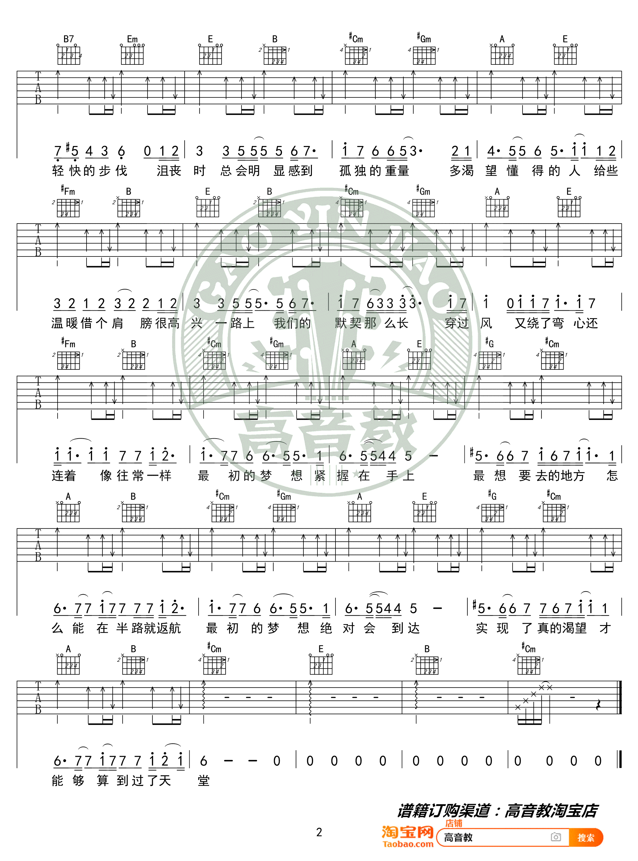 《最初的梦想吉他谱》_范玮琪_G调_吉他图片谱2张 图2