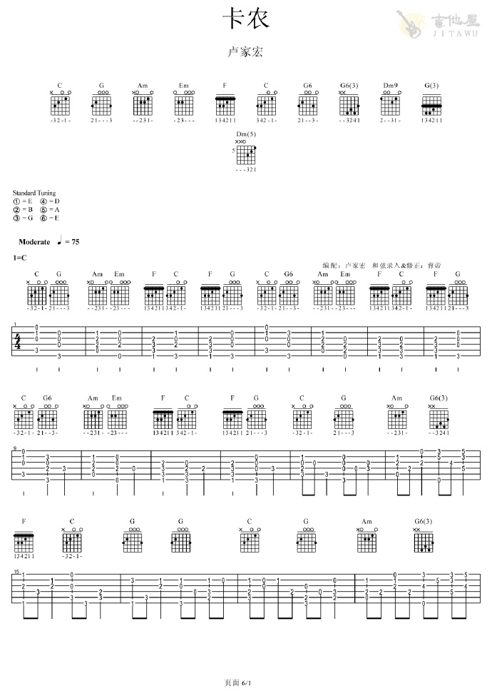 《卡农吉他谱》_卢家宏_C调_吉他图片谱6张 图6