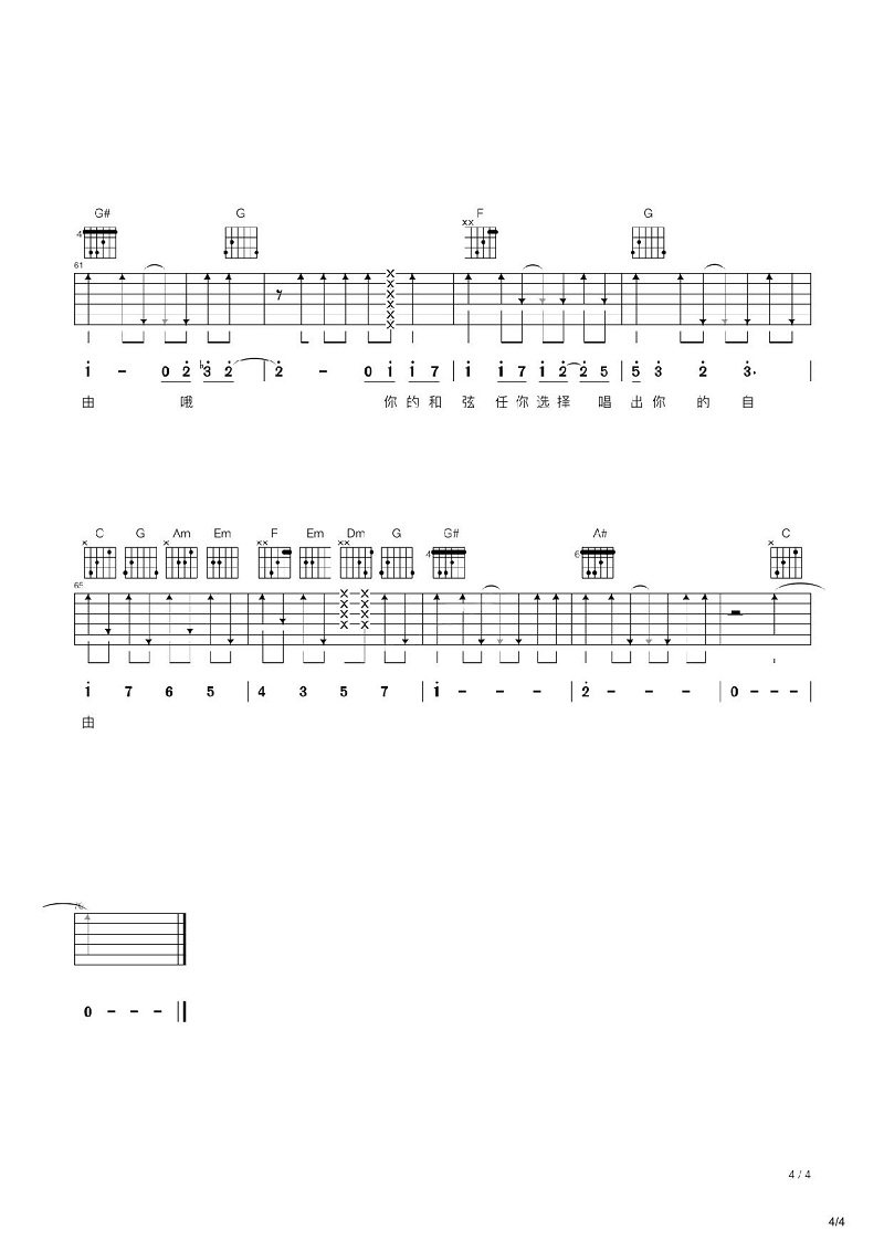 《你说那C和弦就是吉他谱》_五月天_C调_吉他图片谱4张 图4