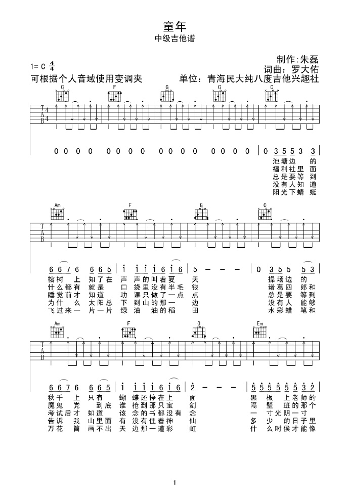 《童年吉他谱》_罗大佑_C调_吉他图片谱2张 图1