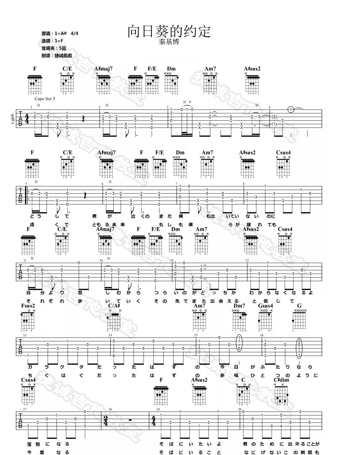 《向日葵的约定吉他谱》_秦基博_F调_吉他图片谱4张 图1