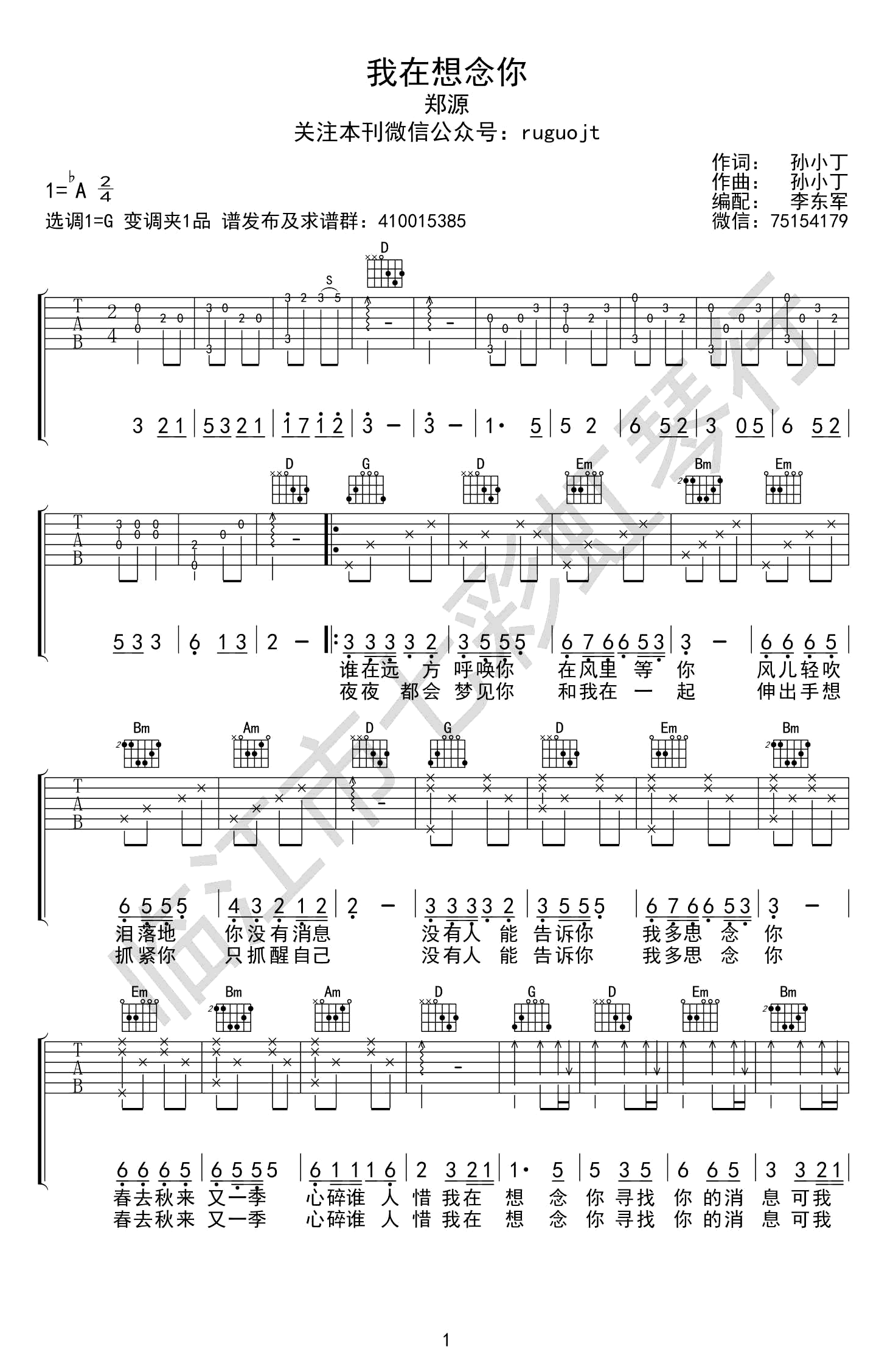 《我在想念你吉他谱》_郑源_G调_吉他图片谱2张 图1