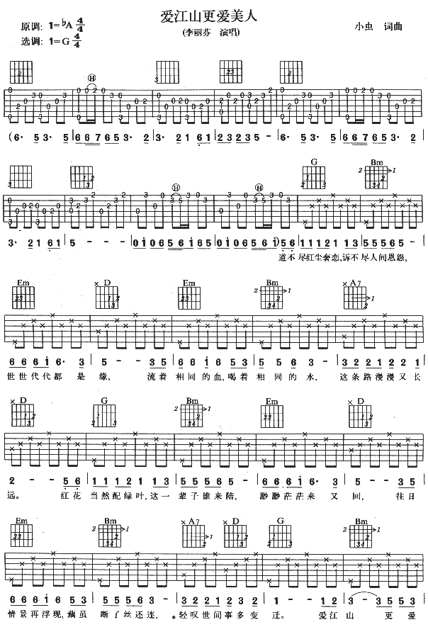 《爱江山更爱美人吉他谱》_李丽芬_G调_吉他图片谱2张 图1