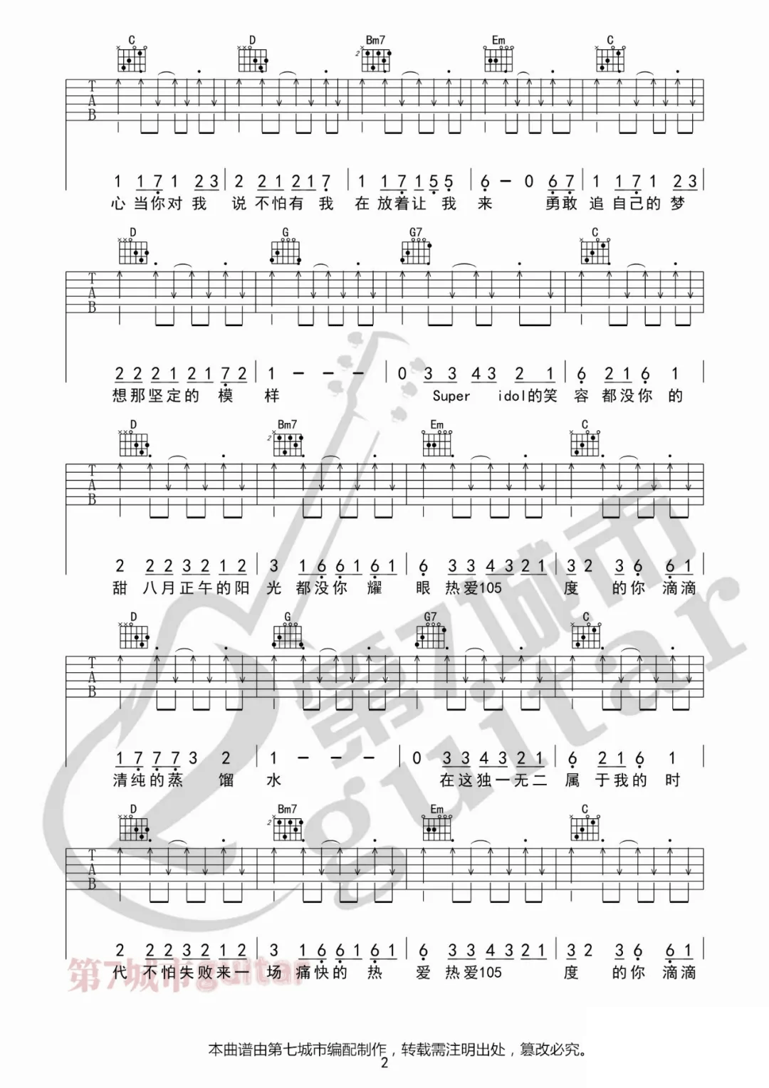 《热爱105度的你吉他谱》_阿肆_G调_吉他图片谱4张 图2