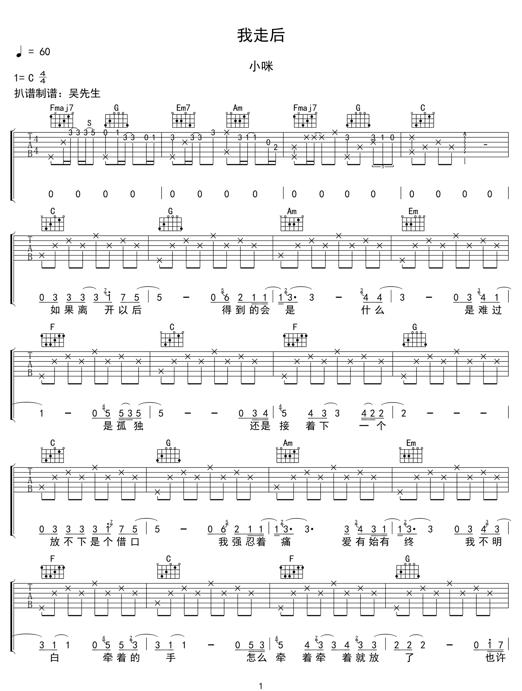 《我走后吉他谱》_小咪_C调_吉他图片谱3张 图1