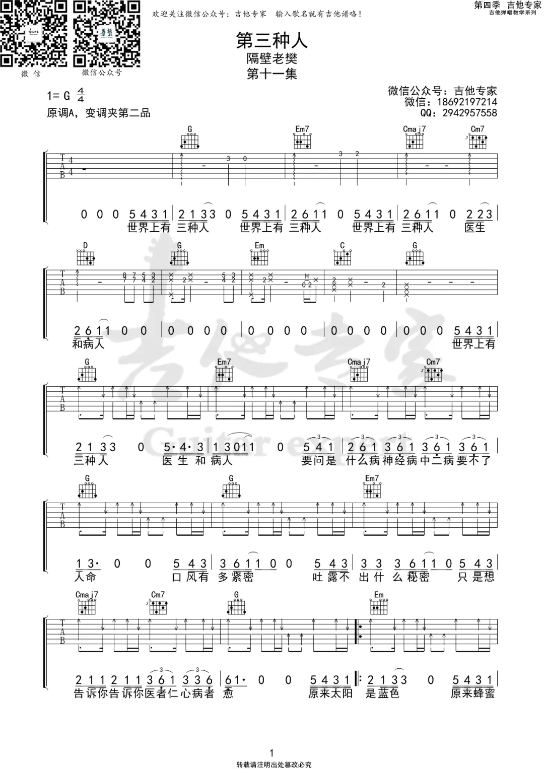 《第三种人吉他谱》_隔壁老樊_G调_吉他图片谱2张 图1