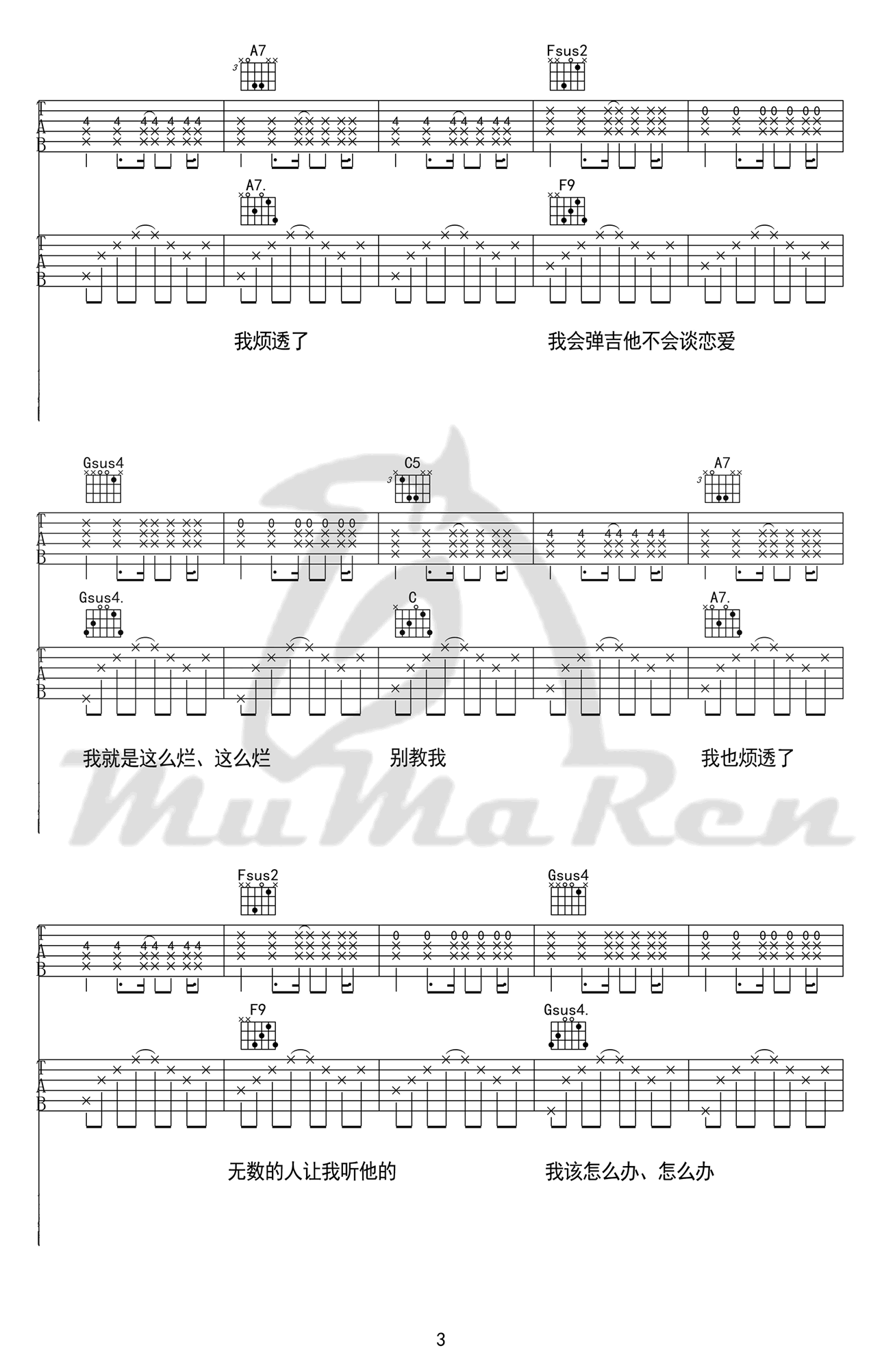 《我会弹吉他不会谈恋爱吉他谱》_阿男_B调_吉他图片谱4张 图3