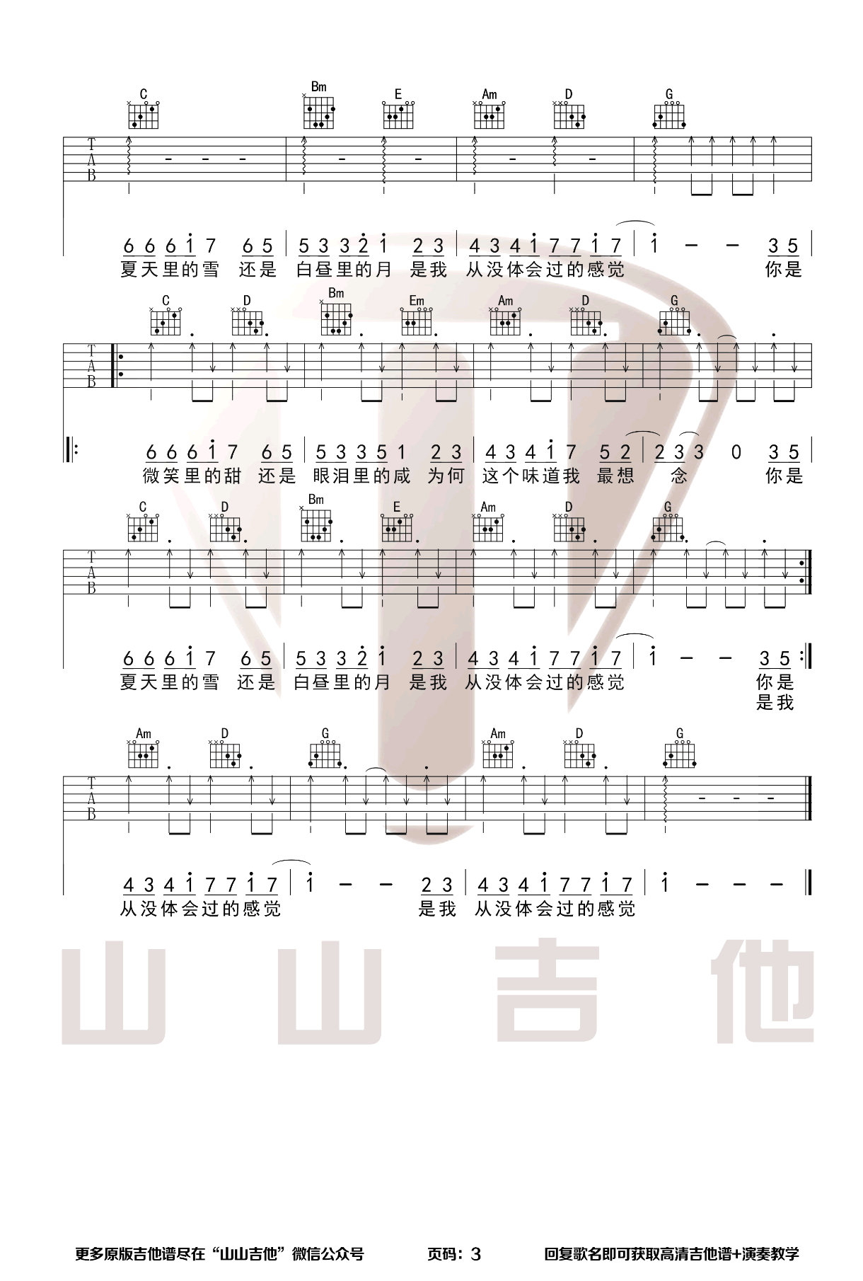 《甜甜咸咸吉他谱》_赵芷彤_G调_吉他图片谱3张 图3
