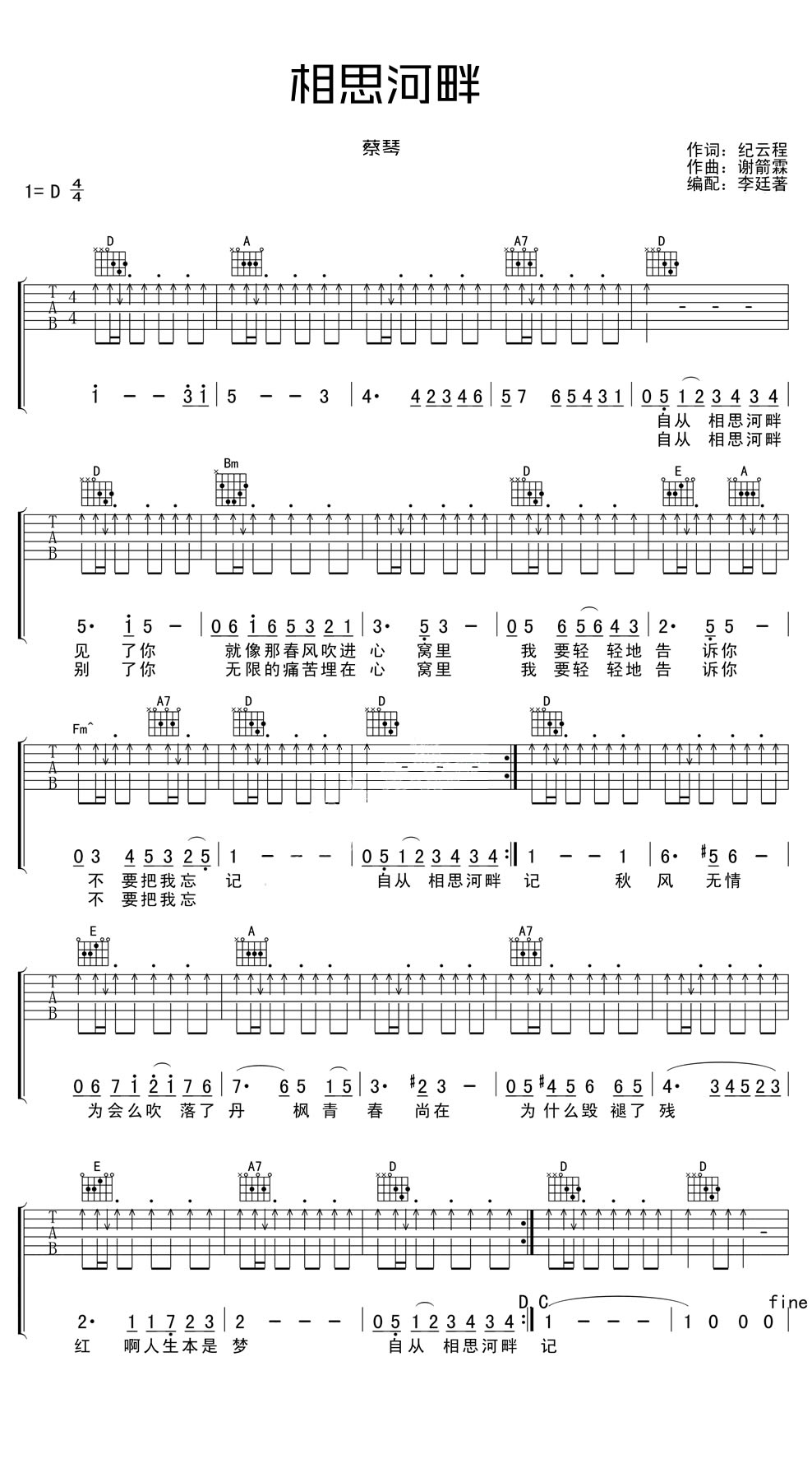 《相思河畔吉他谱》_蔡琴_D调_吉他图片谱1张 图1