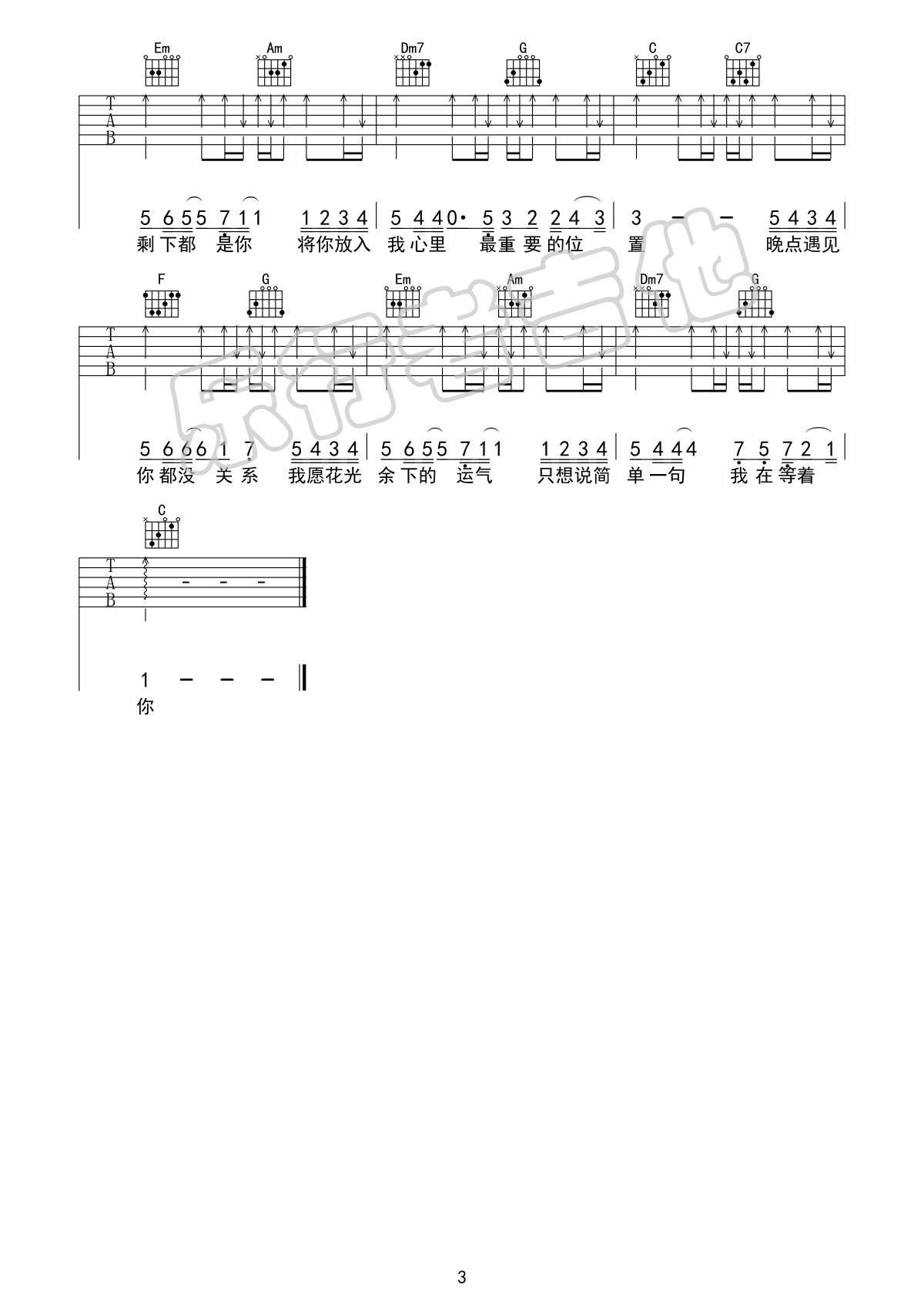 《但愿余生都是你吉他谱》_贺敬轩_C调_吉他图片谱3张 图3