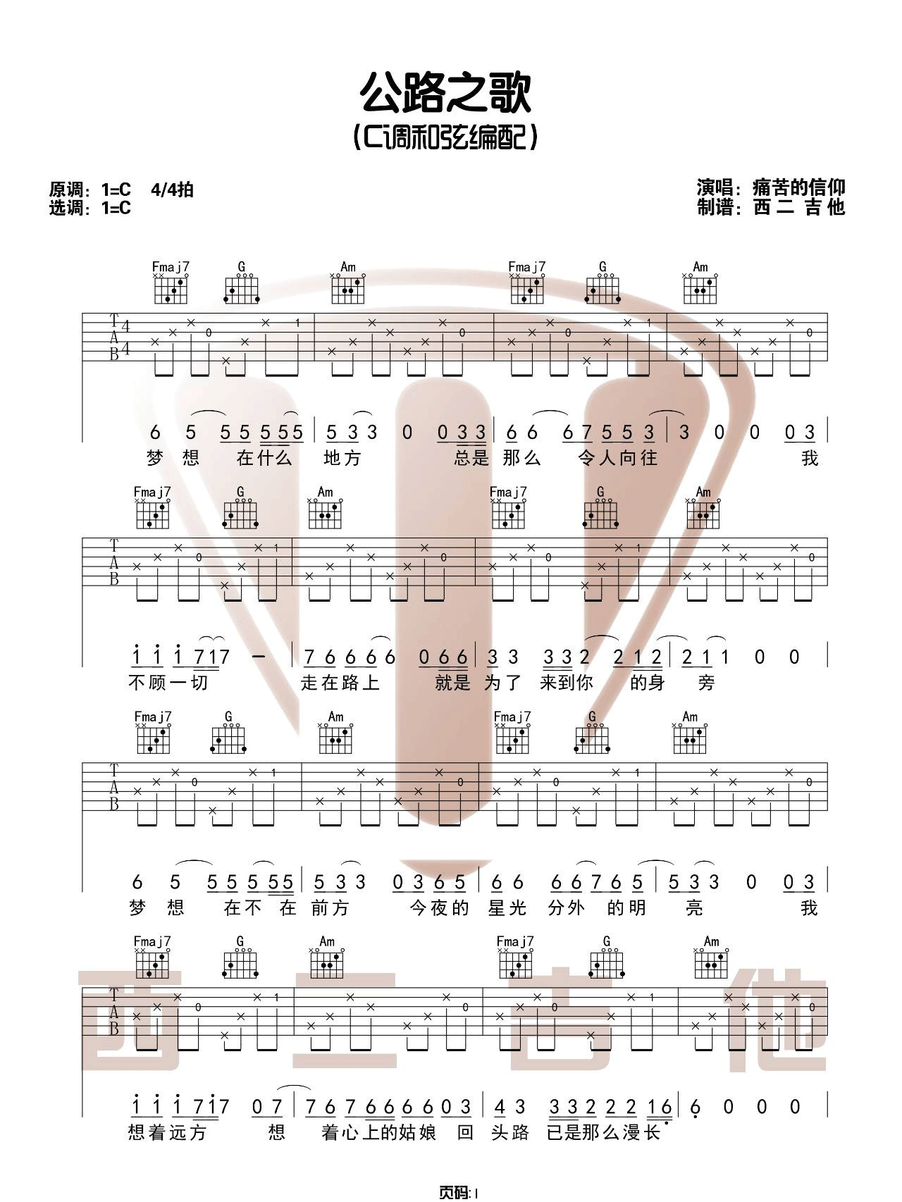 《公路之歌吉他谱》_痛仰乐队_C调_吉他图片谱3张 图1