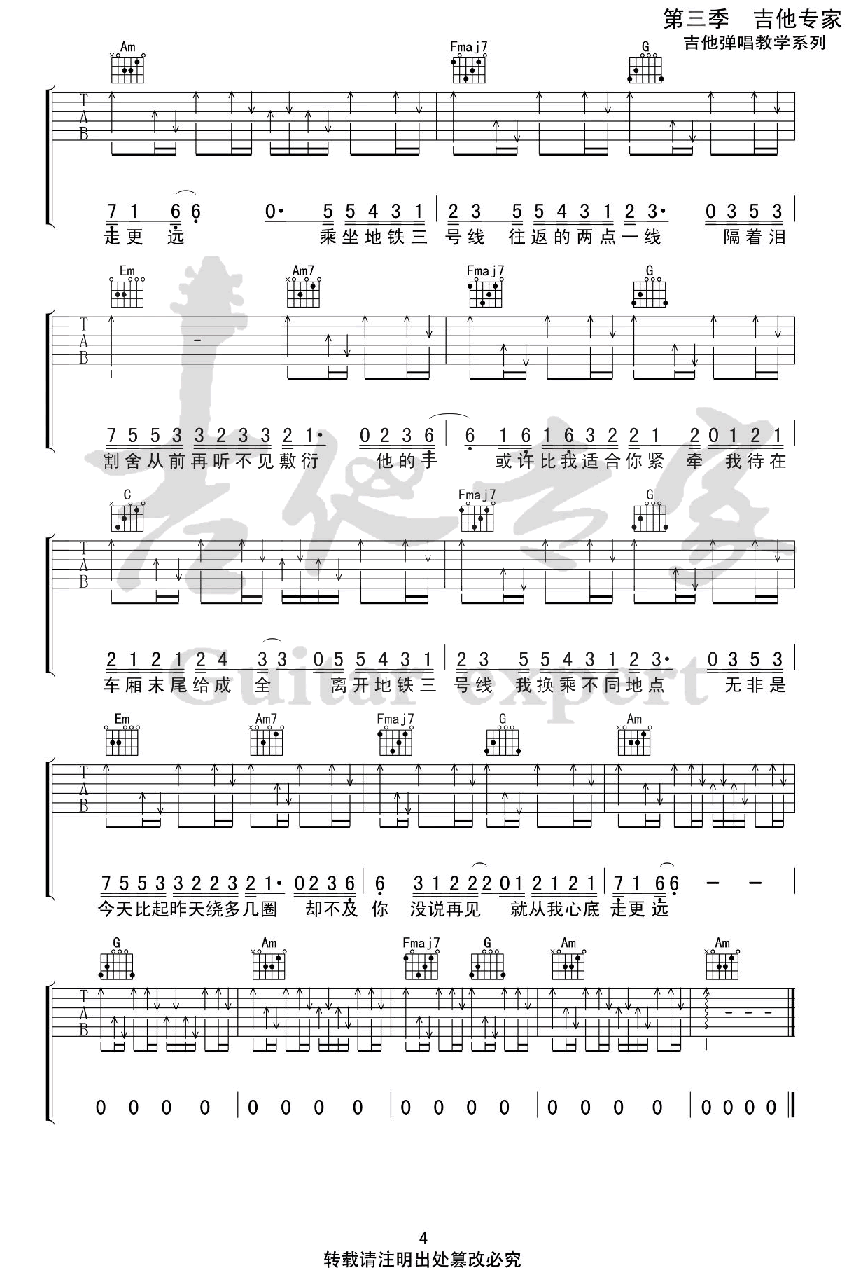 《三号线吉他谱》_刘大壮_C调_吉他图片谱4张 图4