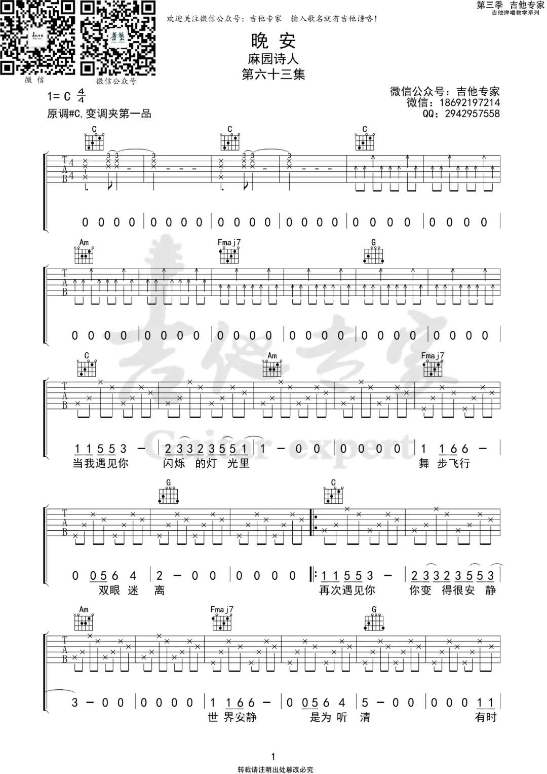 《晚安吉他谱》_麻园诗人_C调_吉他图片谱3张 图1