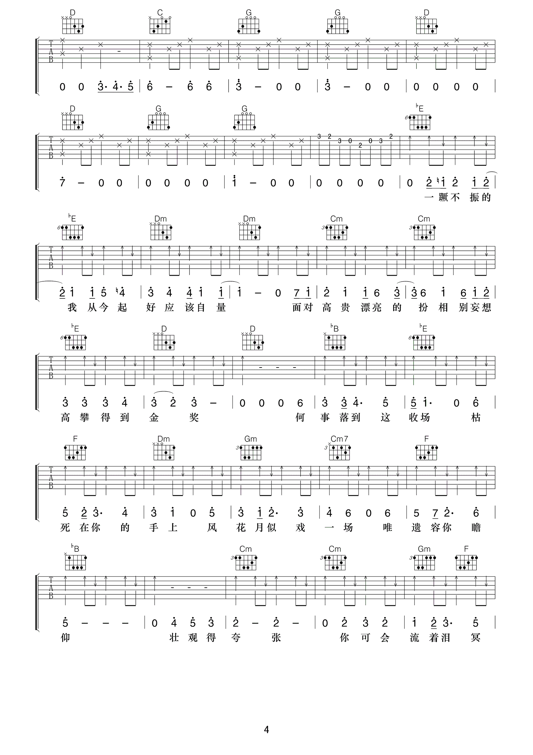 《够钟吉他谱》_周柏豪_G调_吉他图片谱5张 图4