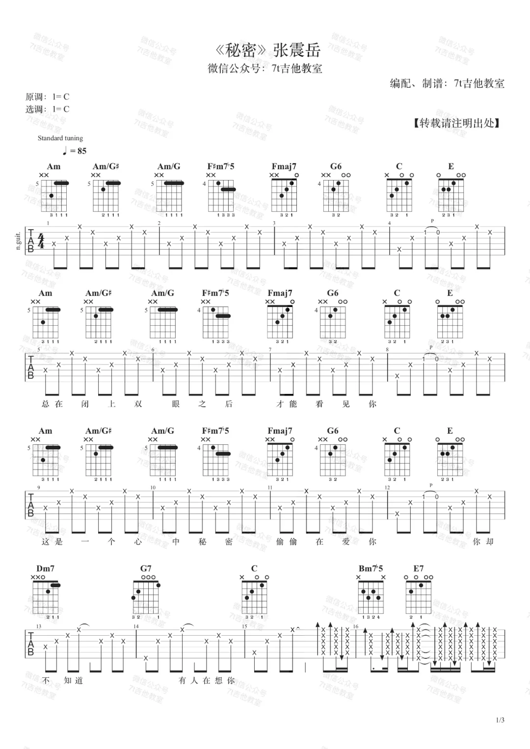 《秘密吉他谱》_张震岳_C调_吉他图片谱3张 图1