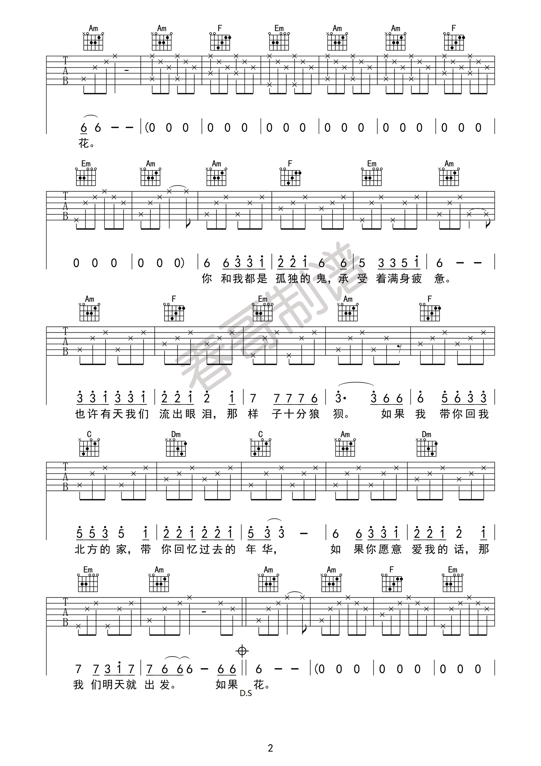 《远在北方孤独的鬼吉他谱》_花粥_C调_吉他图片谱3张 图2