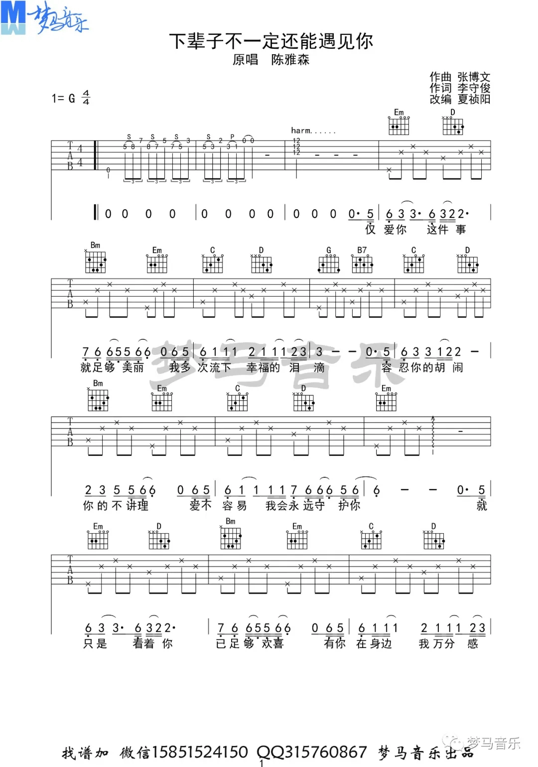 《下辈子不一定还能遇见你吉他谱》_陈雅森_G调_吉他图片谱3张 图1