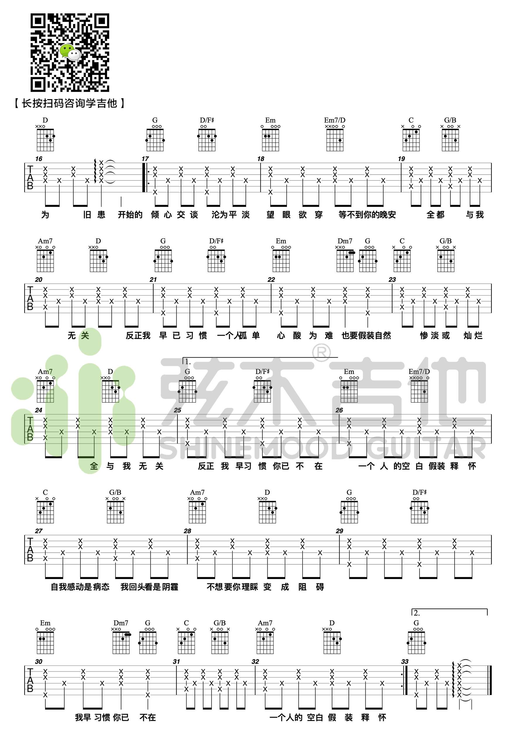 《与我无关吉他谱》_阿冗_G调_吉他图片谱2张 图2