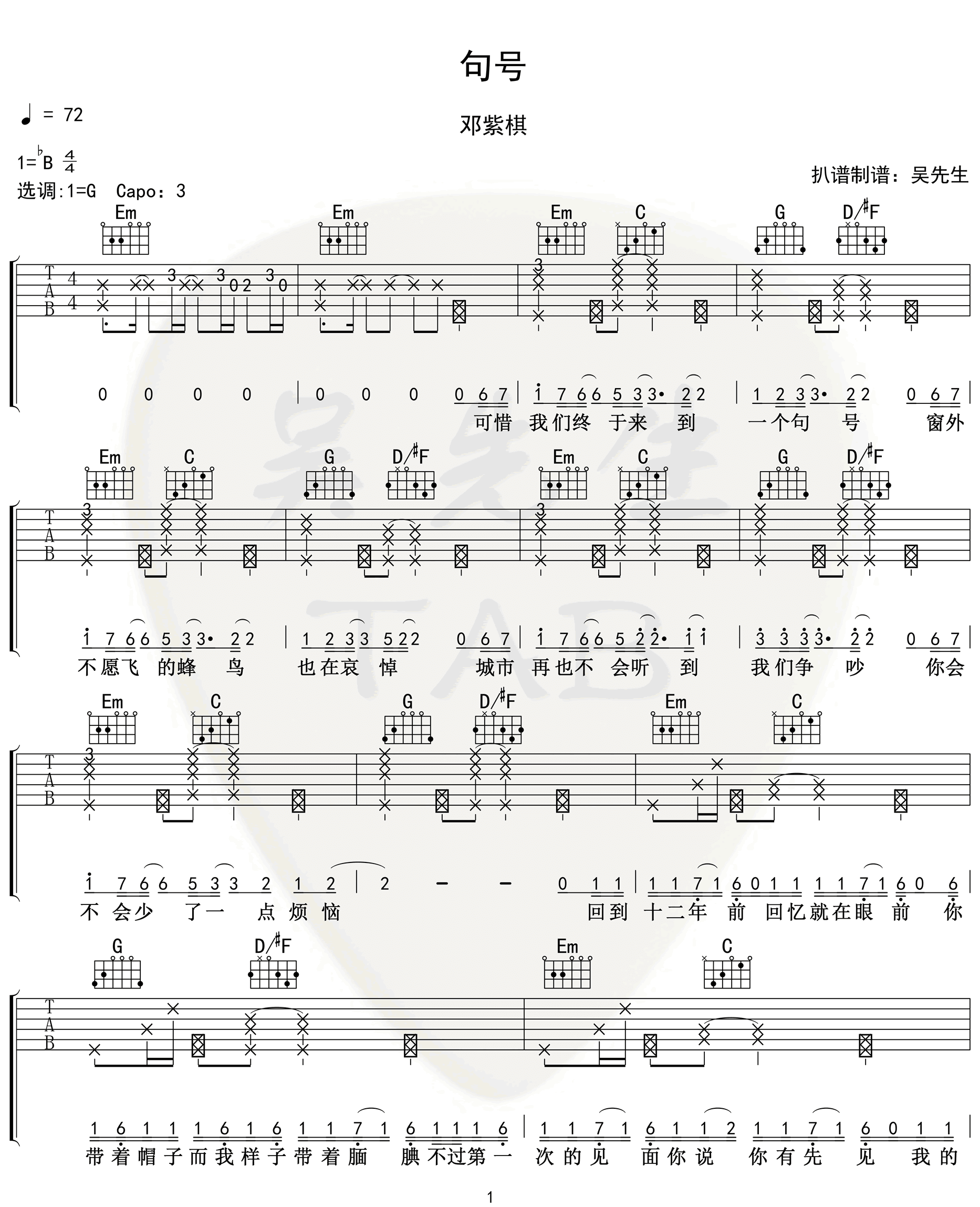 《句号吉他谱》_邓紫棋_G调_吉他图片谱4张 图1