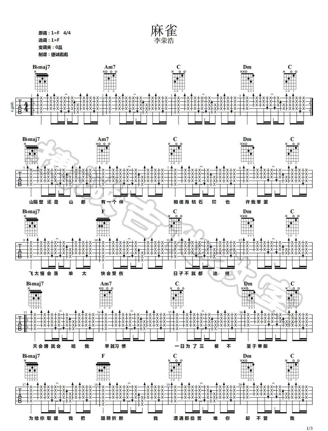 《麻雀吉他谱》_李荣浩_F调_吉他图片谱3张 图1