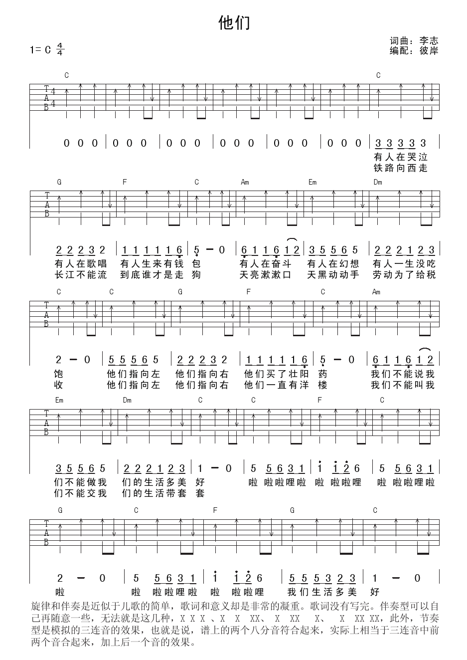 《他们吉他谱》_李志_C调_吉他图片谱1张 图1