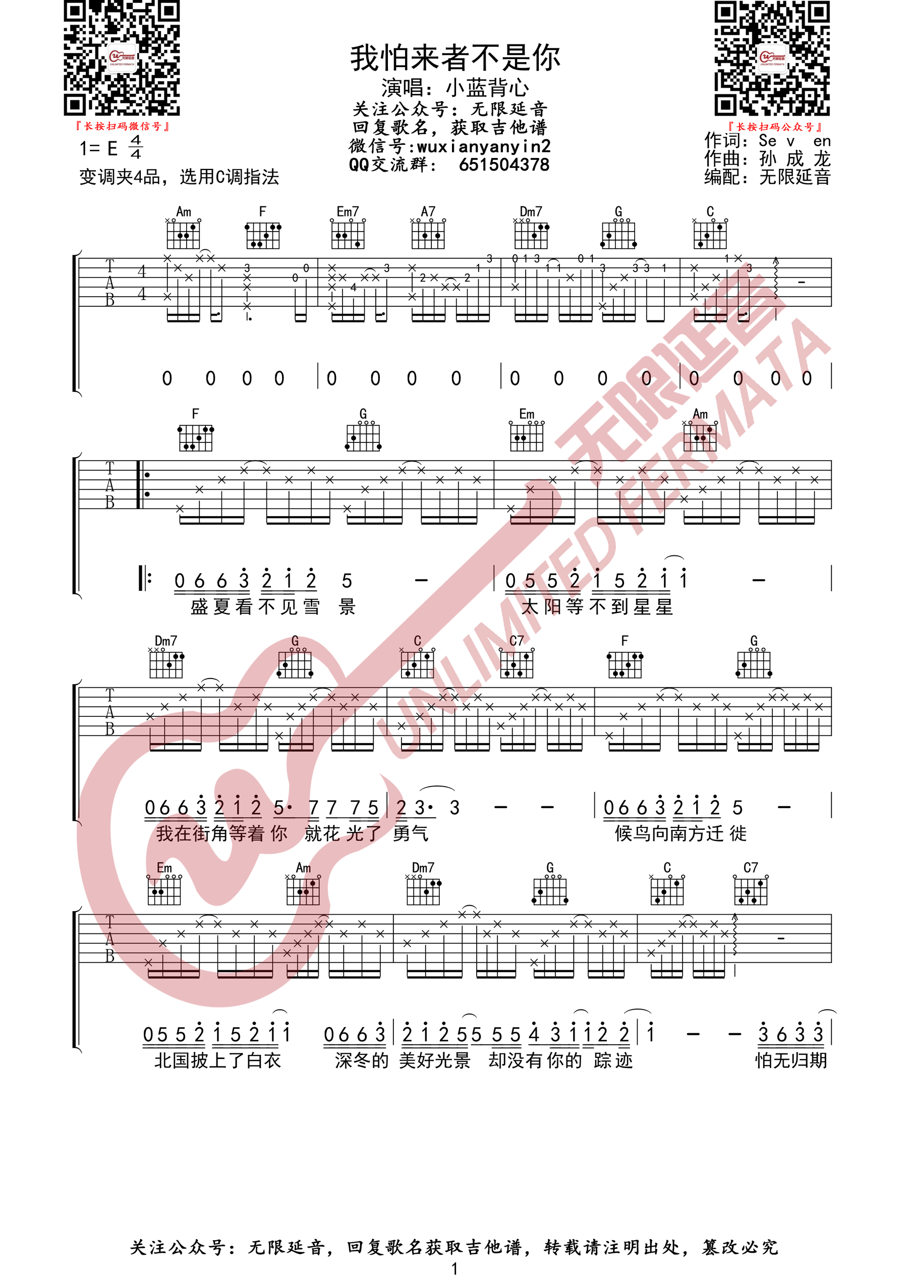 《我怕来者不是你吉他谱》_小蓝背心_C调_吉他图片谱2张 图1