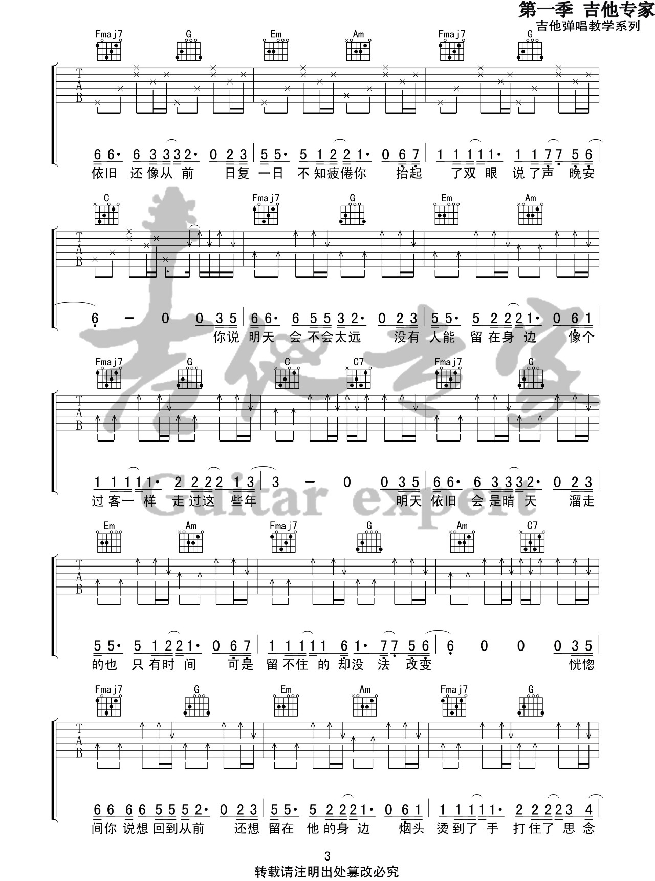 《你说吉他谱》_枯木逢春_C调_吉他图片谱4张 图3