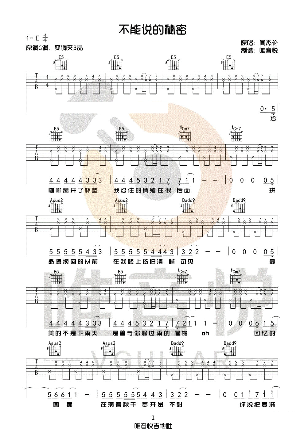 《不能说的秘密吉他谱》_周杰伦_E调_吉他图片谱3张 图1