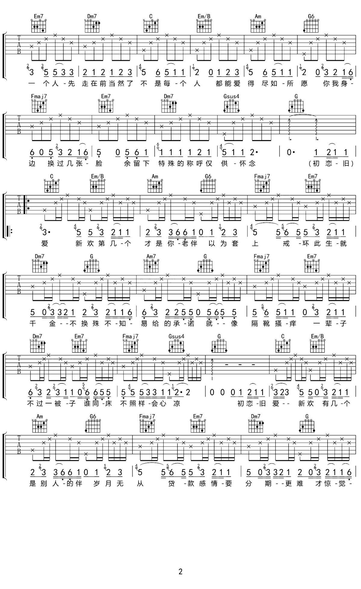 《初恋旧爱新欢吉他谱》_林力尧_G调_吉他图片谱3张 图2