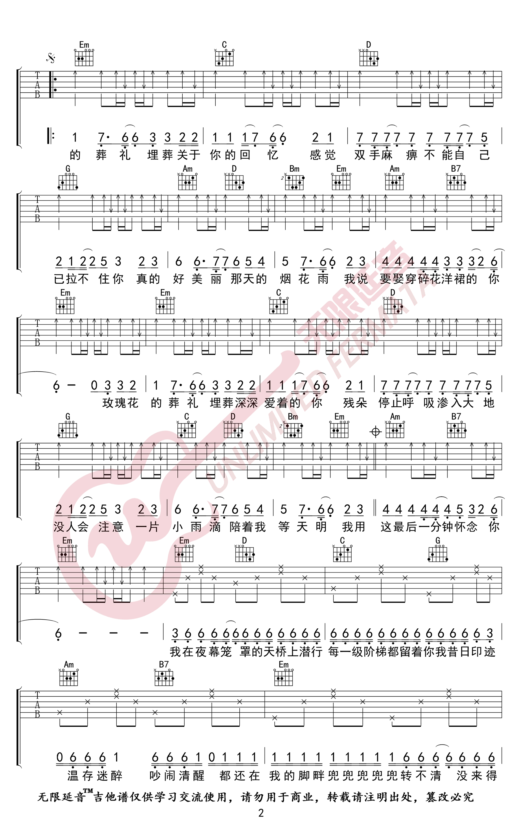 《玫瑰花的葬礼吉他谱》_许嵩_G调_吉他图片谱3张 图2