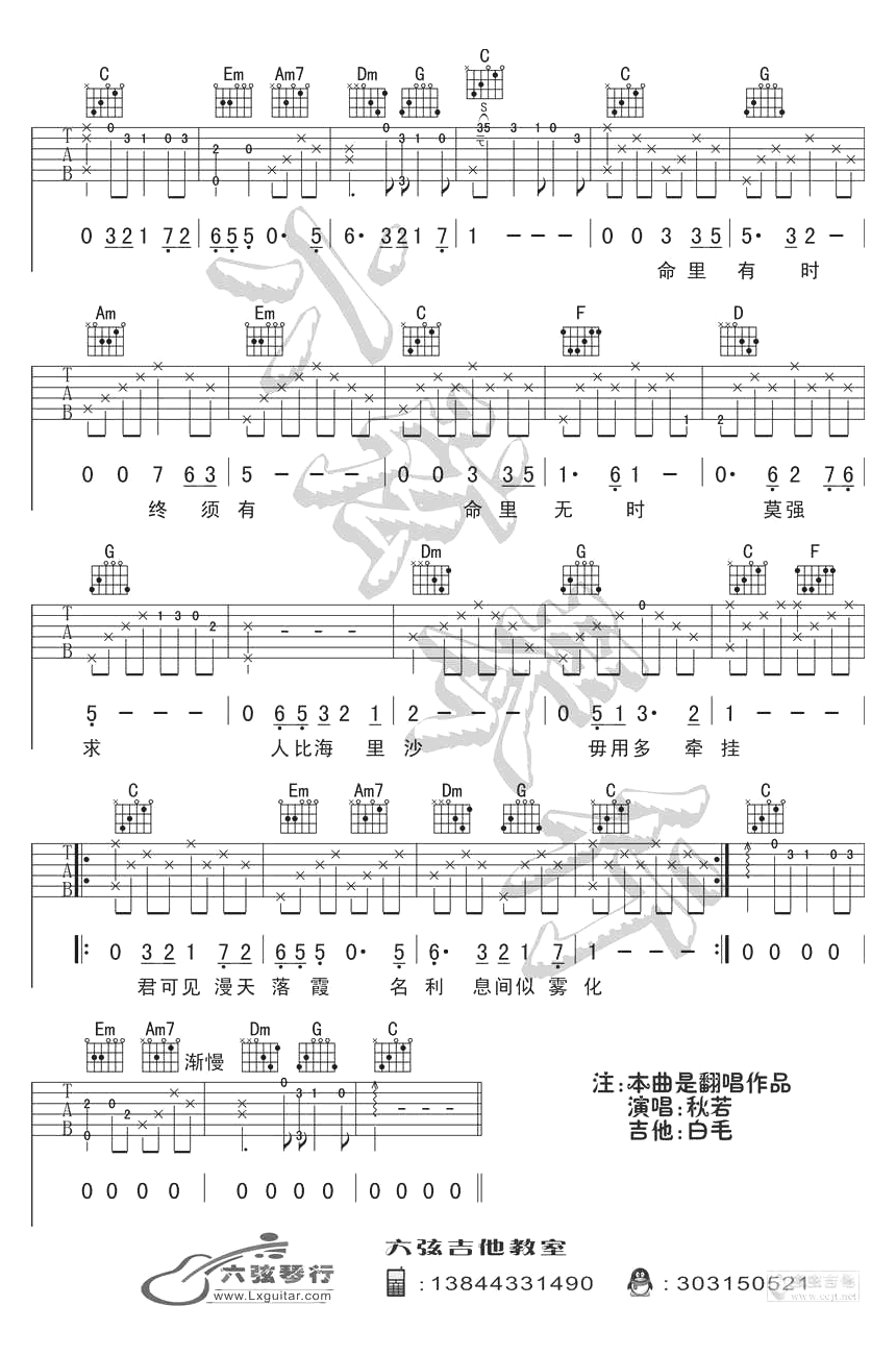 《浪子心声吉他谱》_许冠杰_C调_吉他图片谱3张 图3